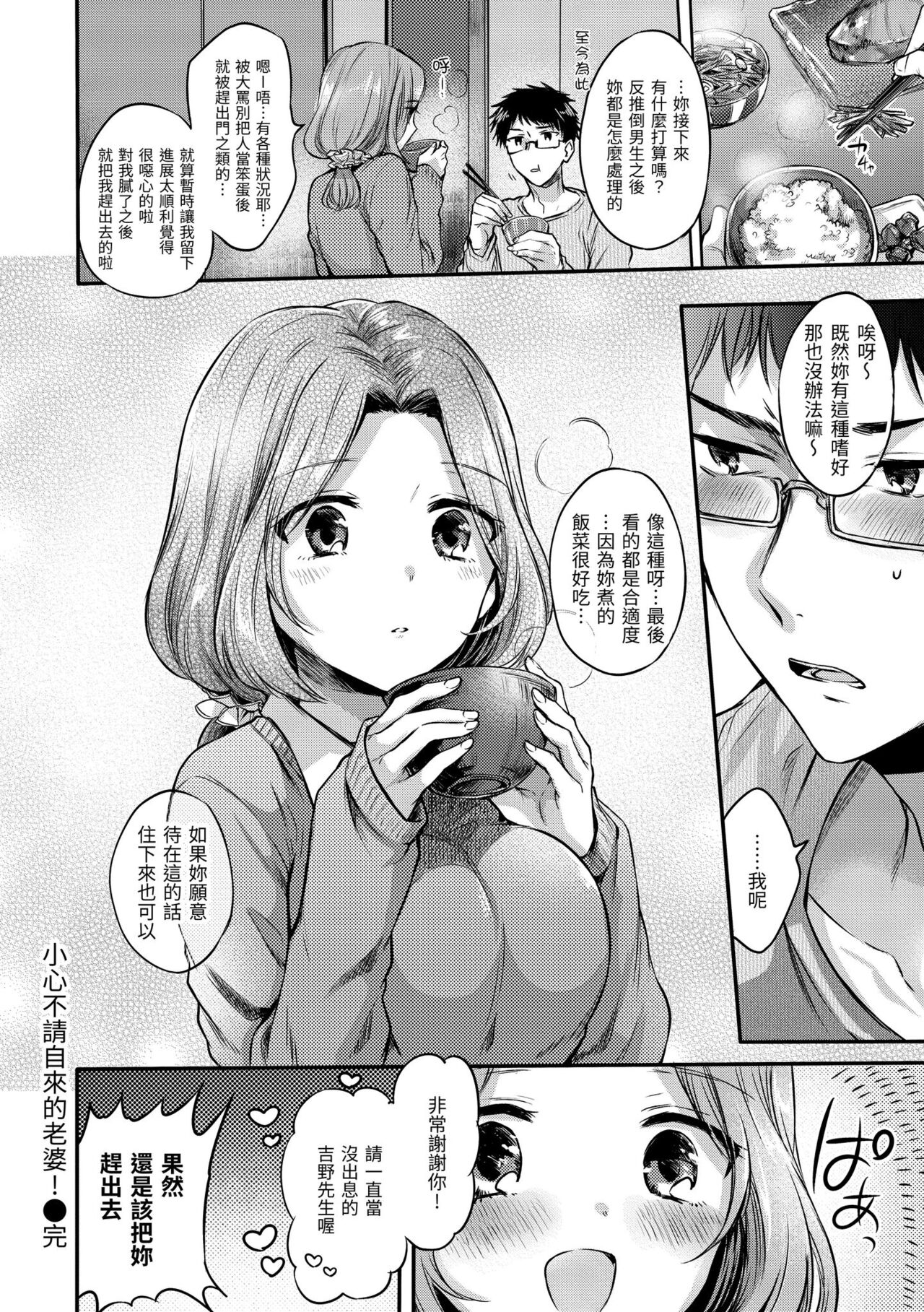 My Sweet Devil | 我的甜蜜惡魔 - Page 178