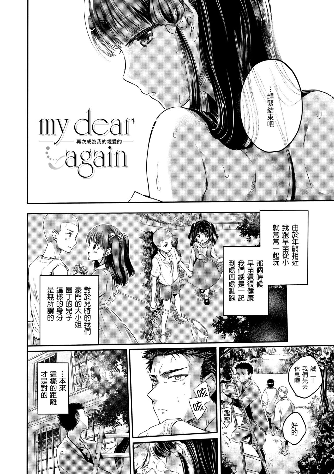 My Sweet Devil | 我的甜蜜惡魔 - Page 180