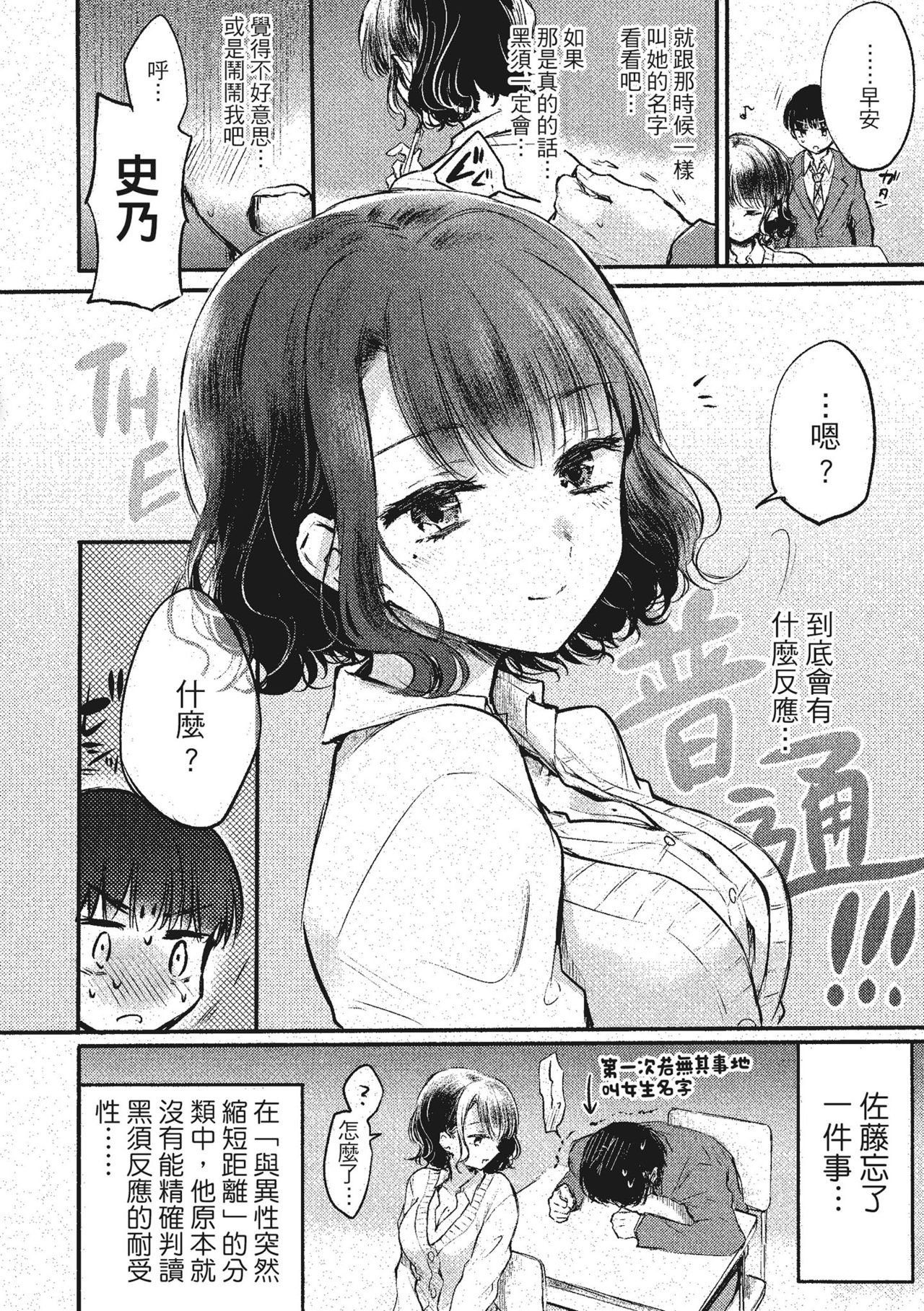 Yumeutsutsu Romantic | 朦朧之間的浪漫 - Page 199