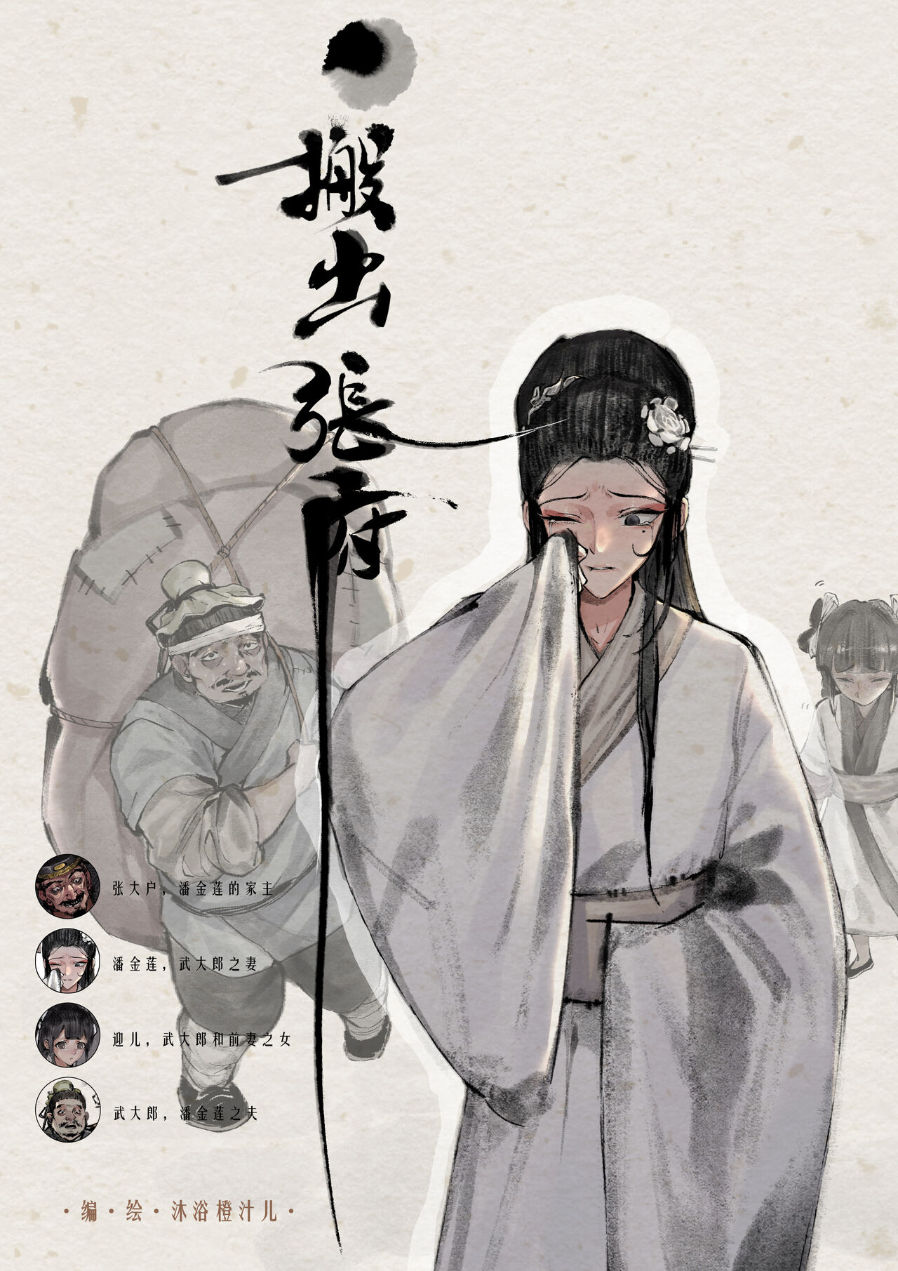 金瓶梅 1-22+番外 - Page 26