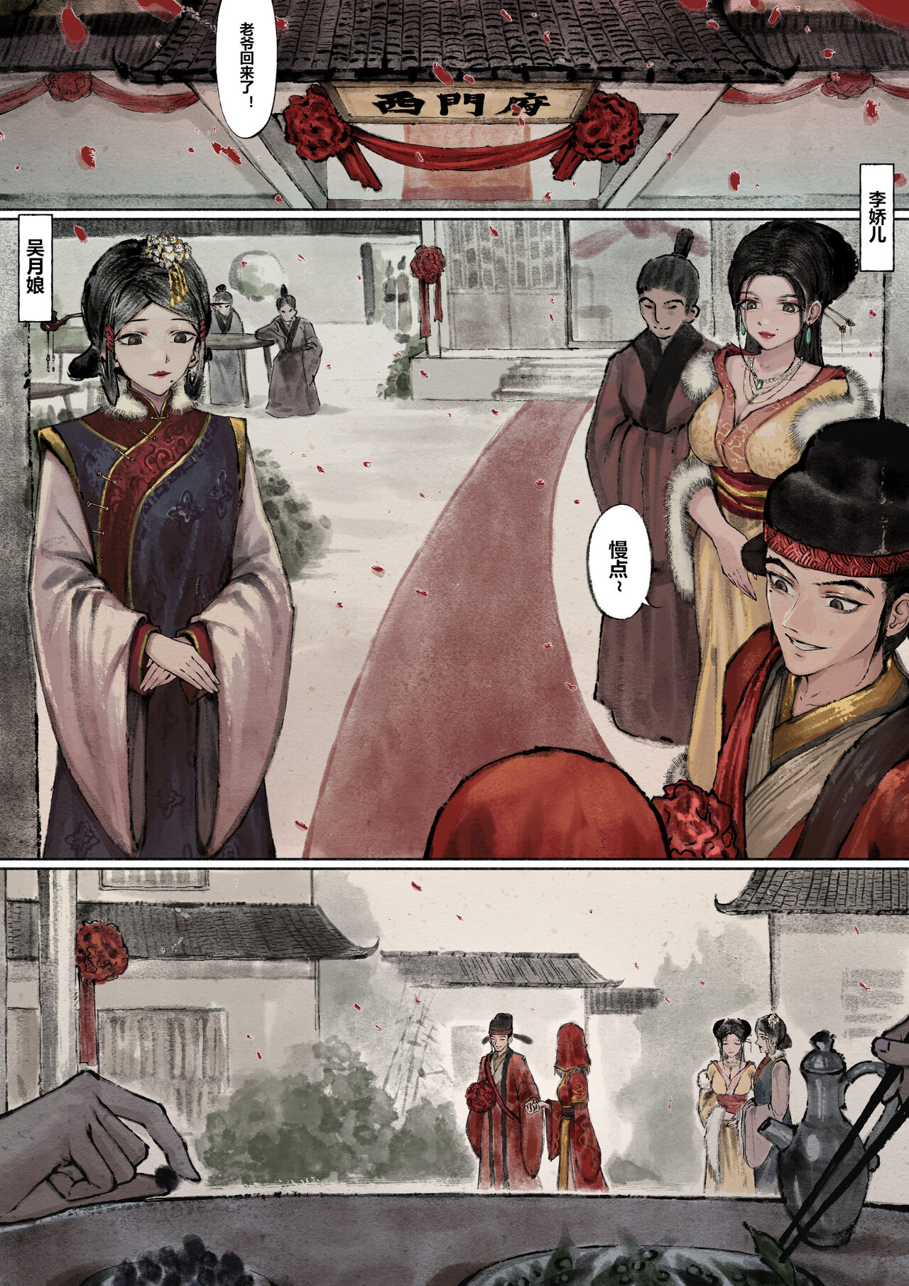 金瓶梅 1-22+番外 - Page 49