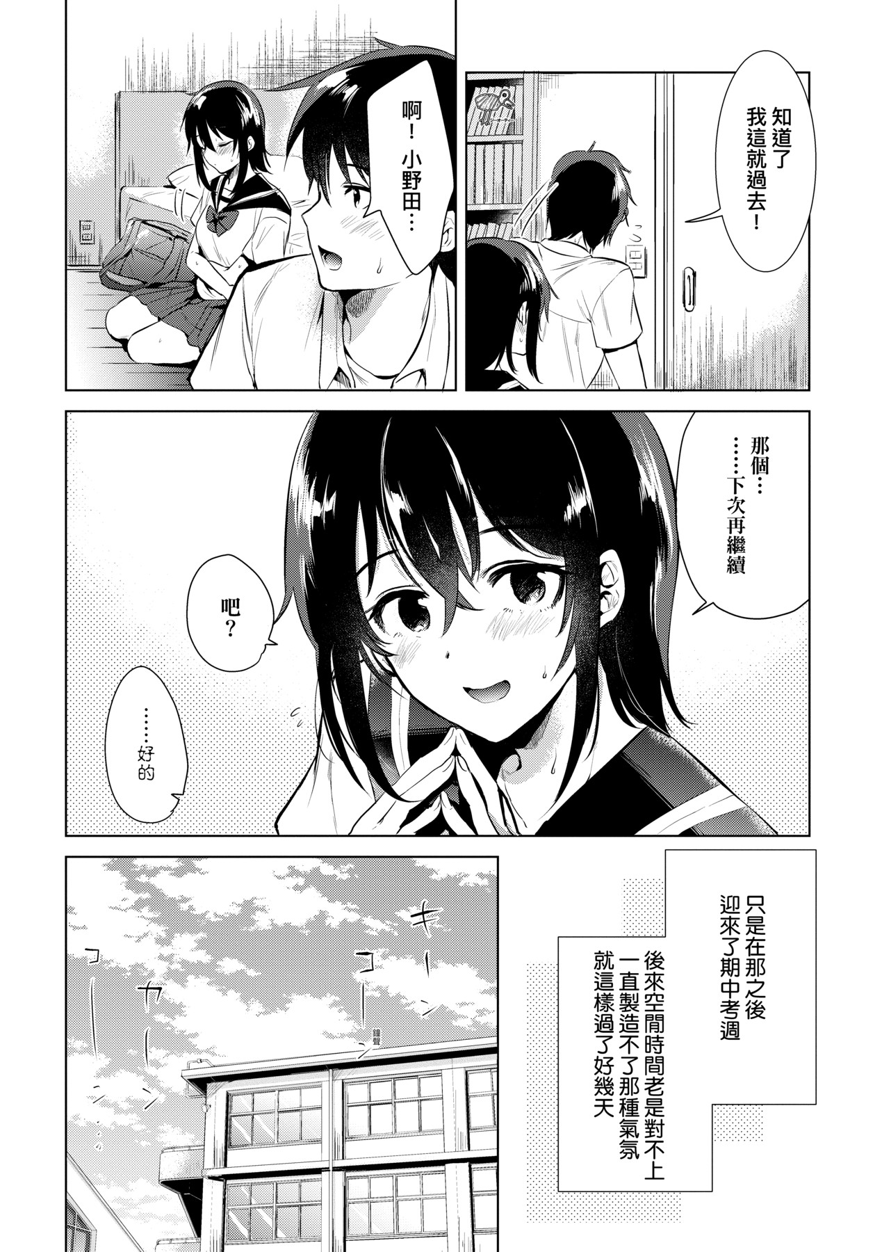 Hatsukano Memory | 初女友Memory - Page 11