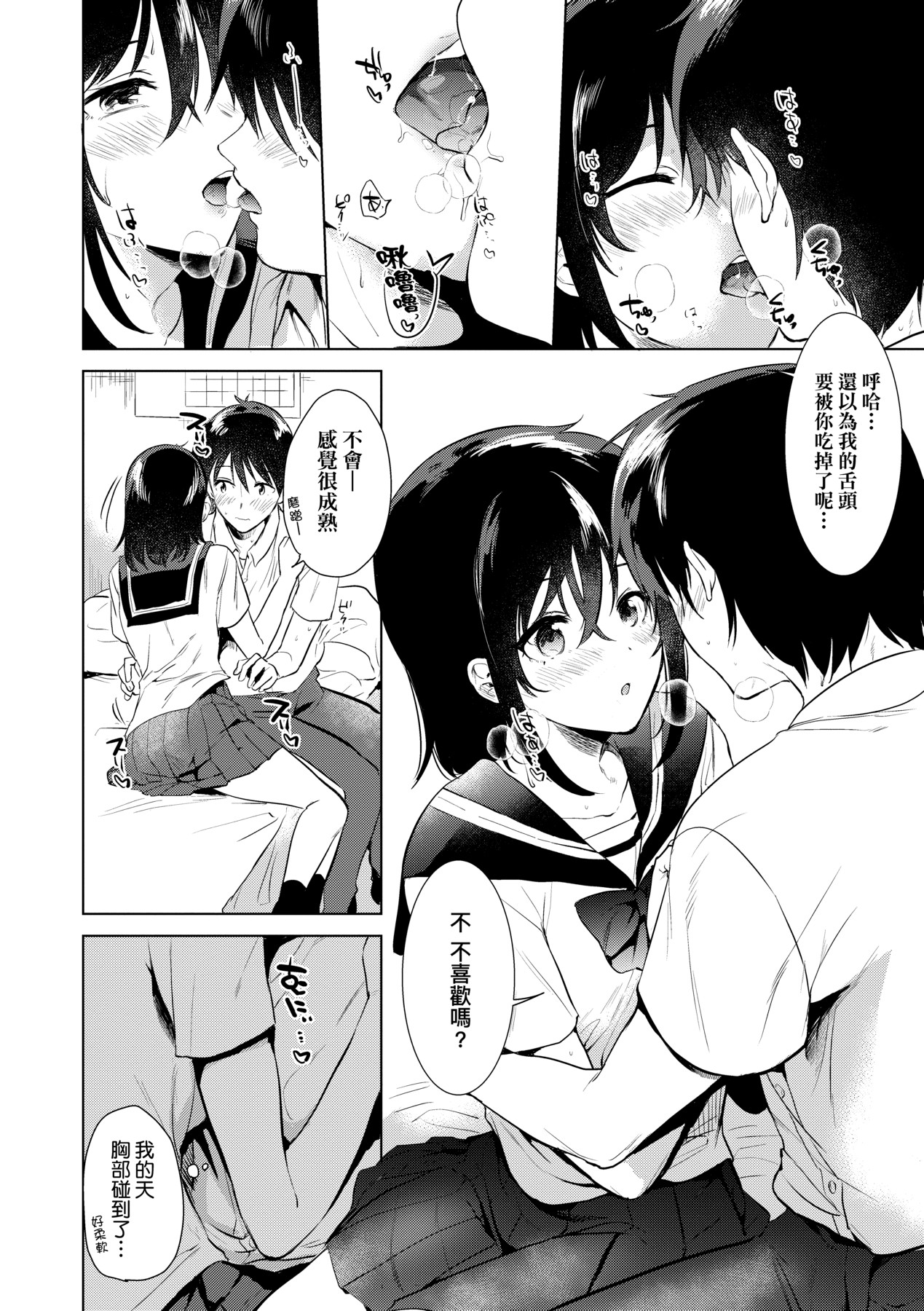 Hatsukano Memory | 初女友Memory - Page 15