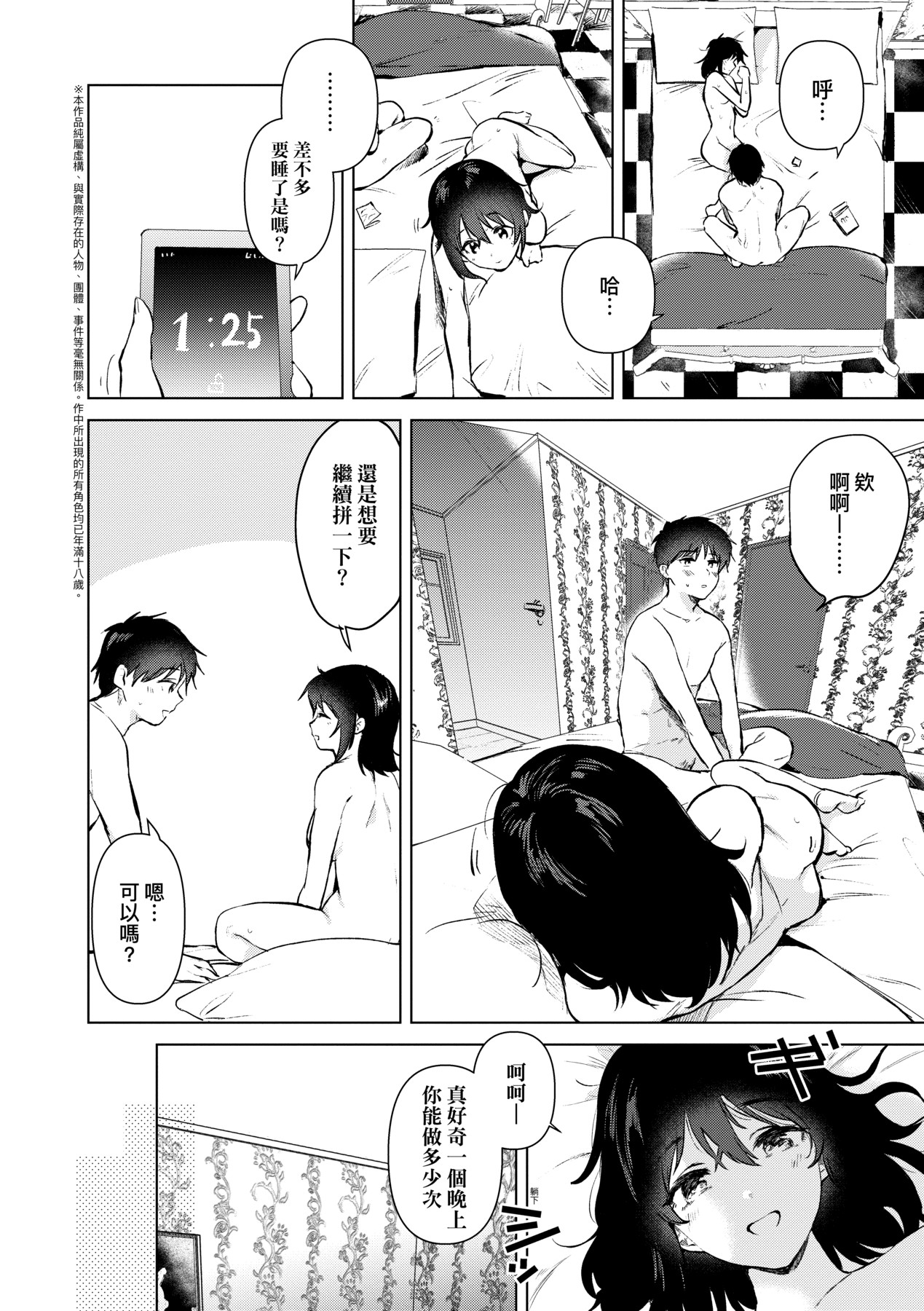 Hatsukano Memory | 初女友Memory - Page 195