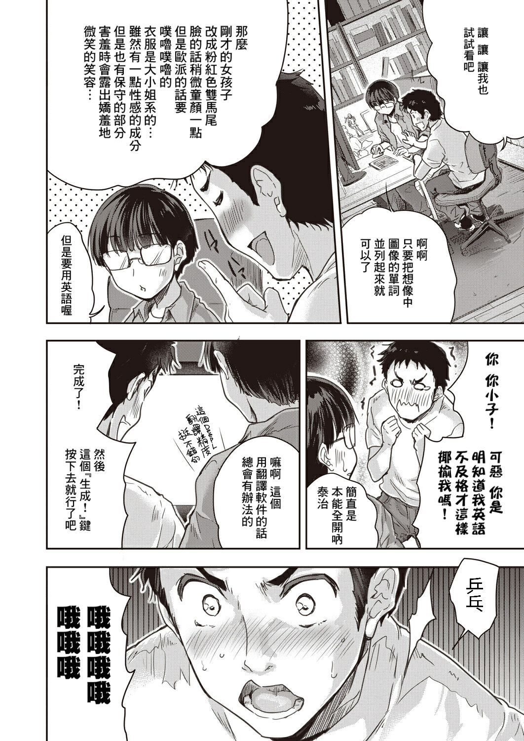 AI ga Tomaranai - Page 2