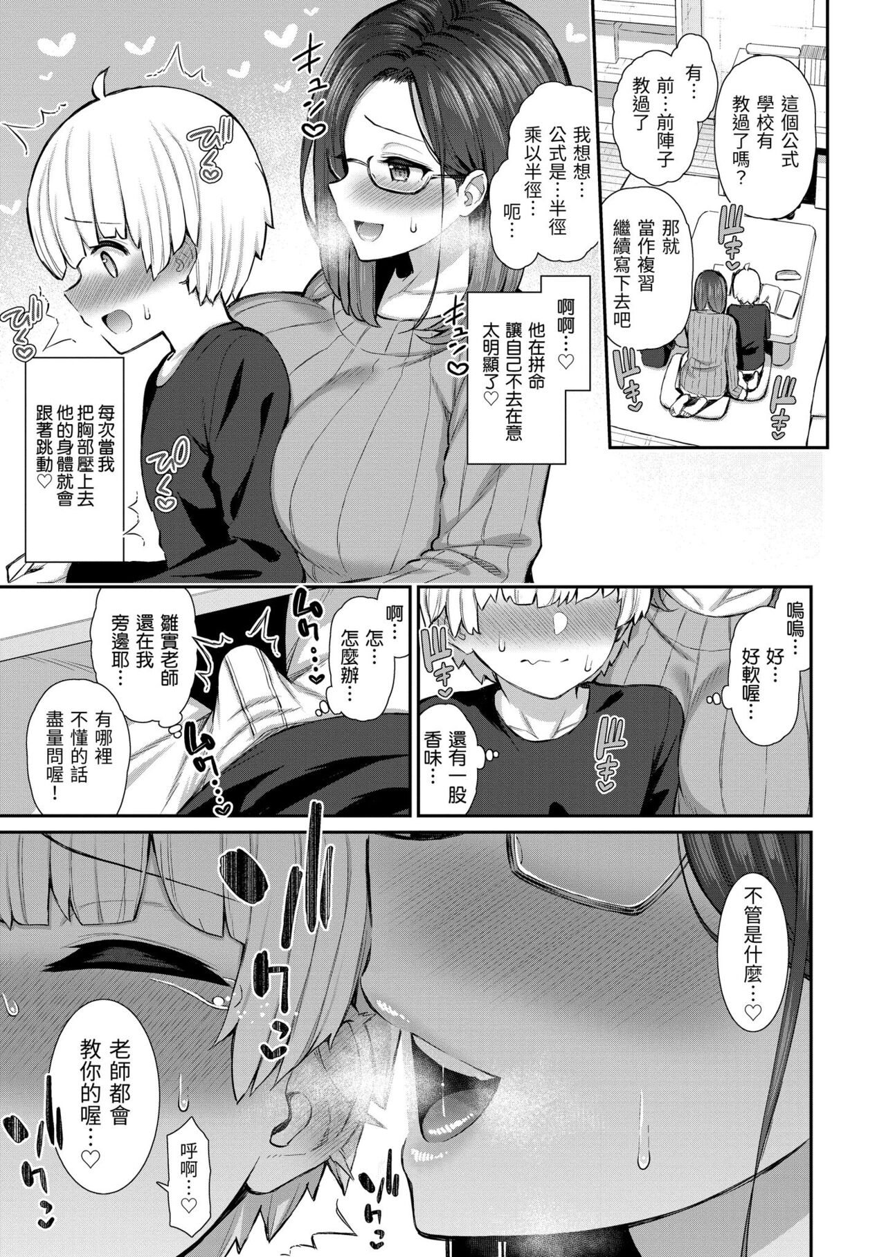 Cherry Tabesasete? - Page 155