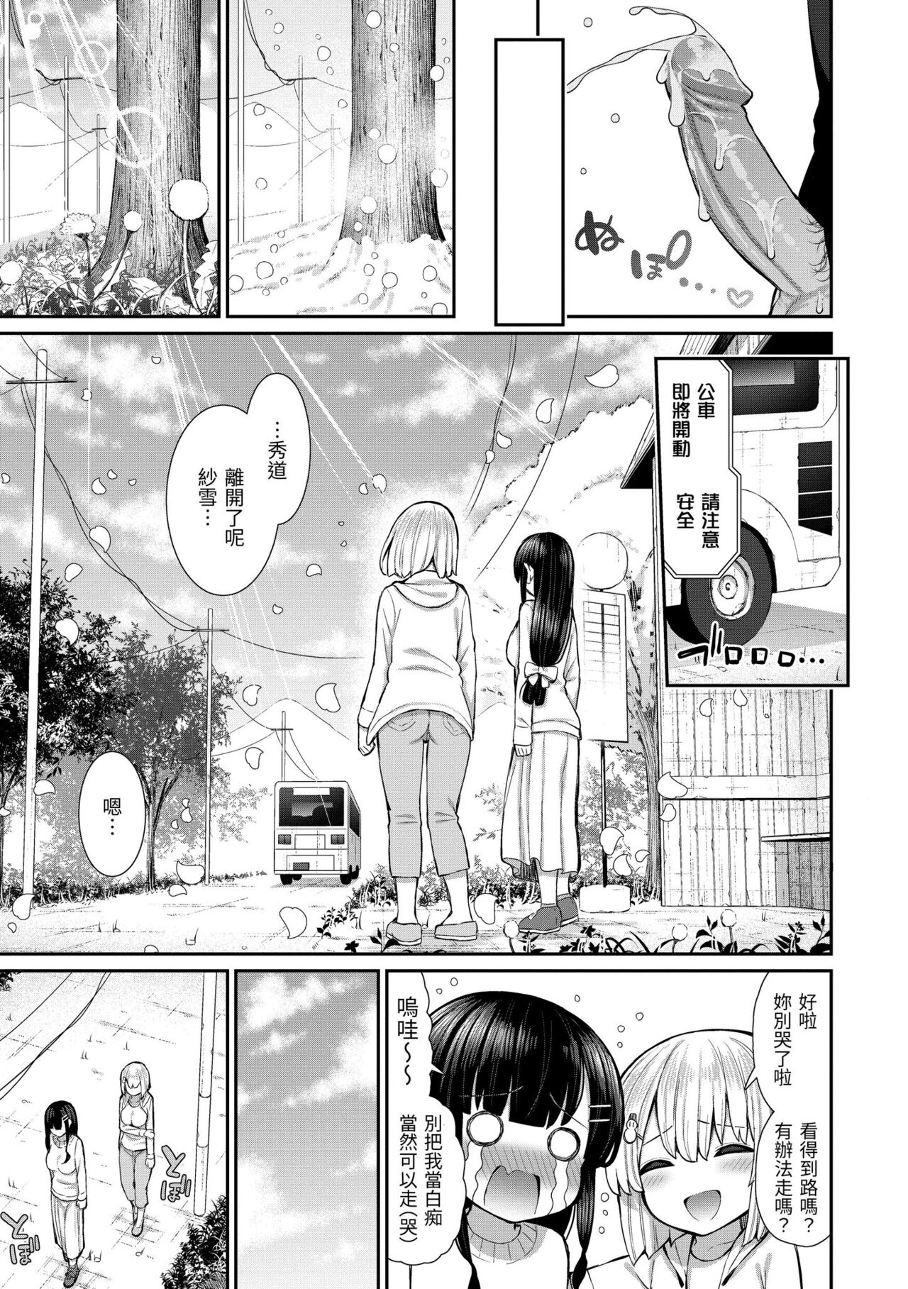Cherry Tabesasete? - Page 29