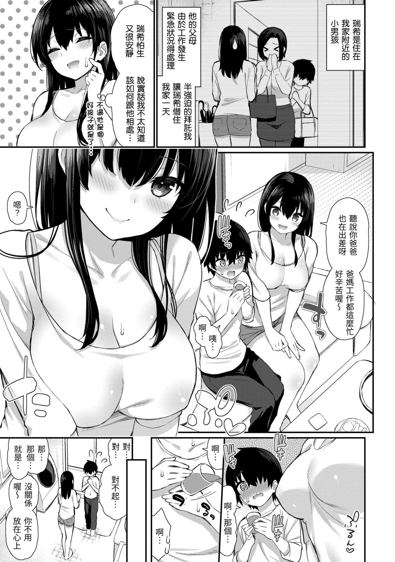 Cherry Tabesasete? - Page 35