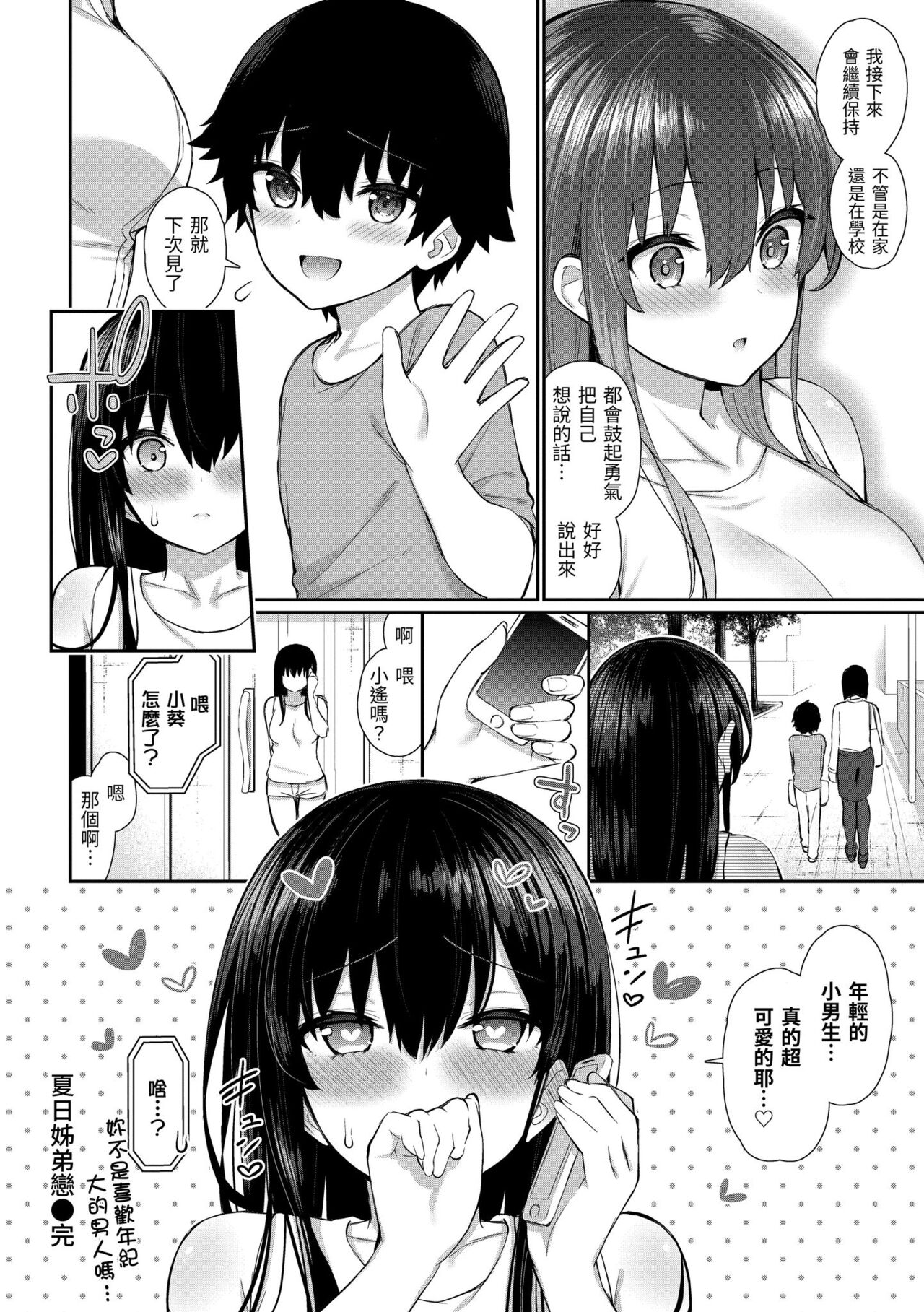 Cherry Tabesasete? - Page 66