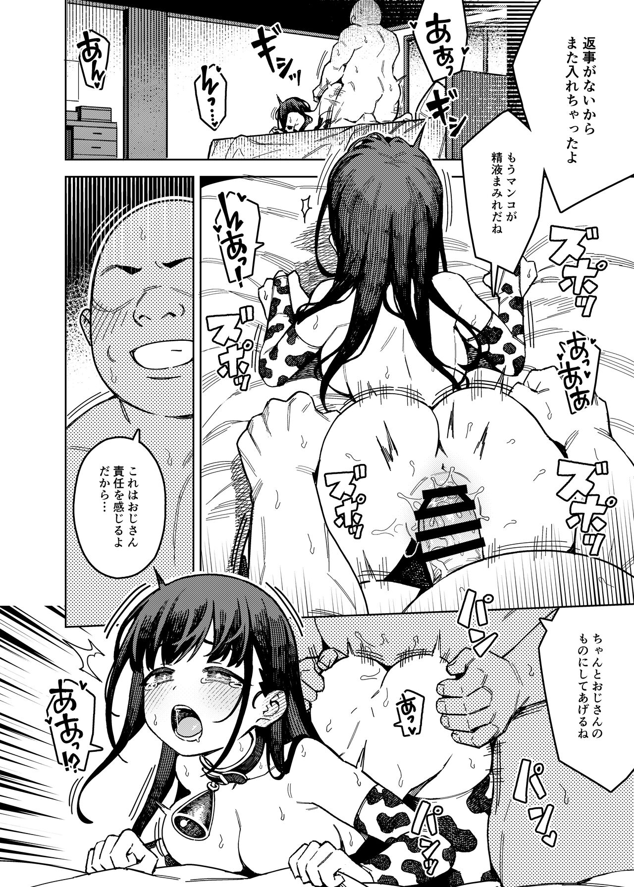 Choco-Katsu - Page 14