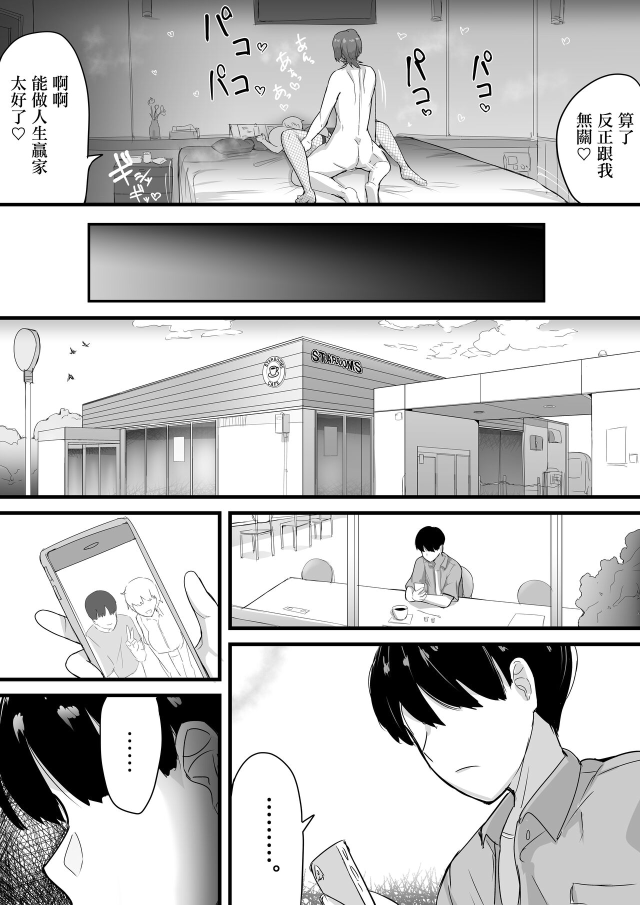 [愛と涙] デカチチ先輩、ぽっと出のイケメン男(俳優)にあっさりNTR[中国翻译] - Page 20