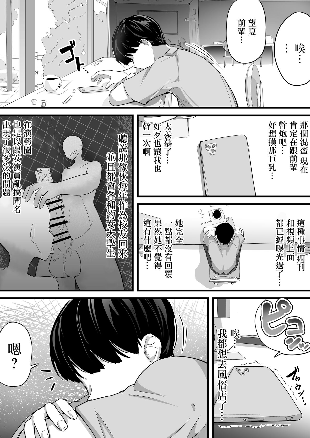 [愛と涙] デカチチ先輩、ぽっと出のイケメン男(俳優)にあっさりNTR[中国翻译] - Page 21