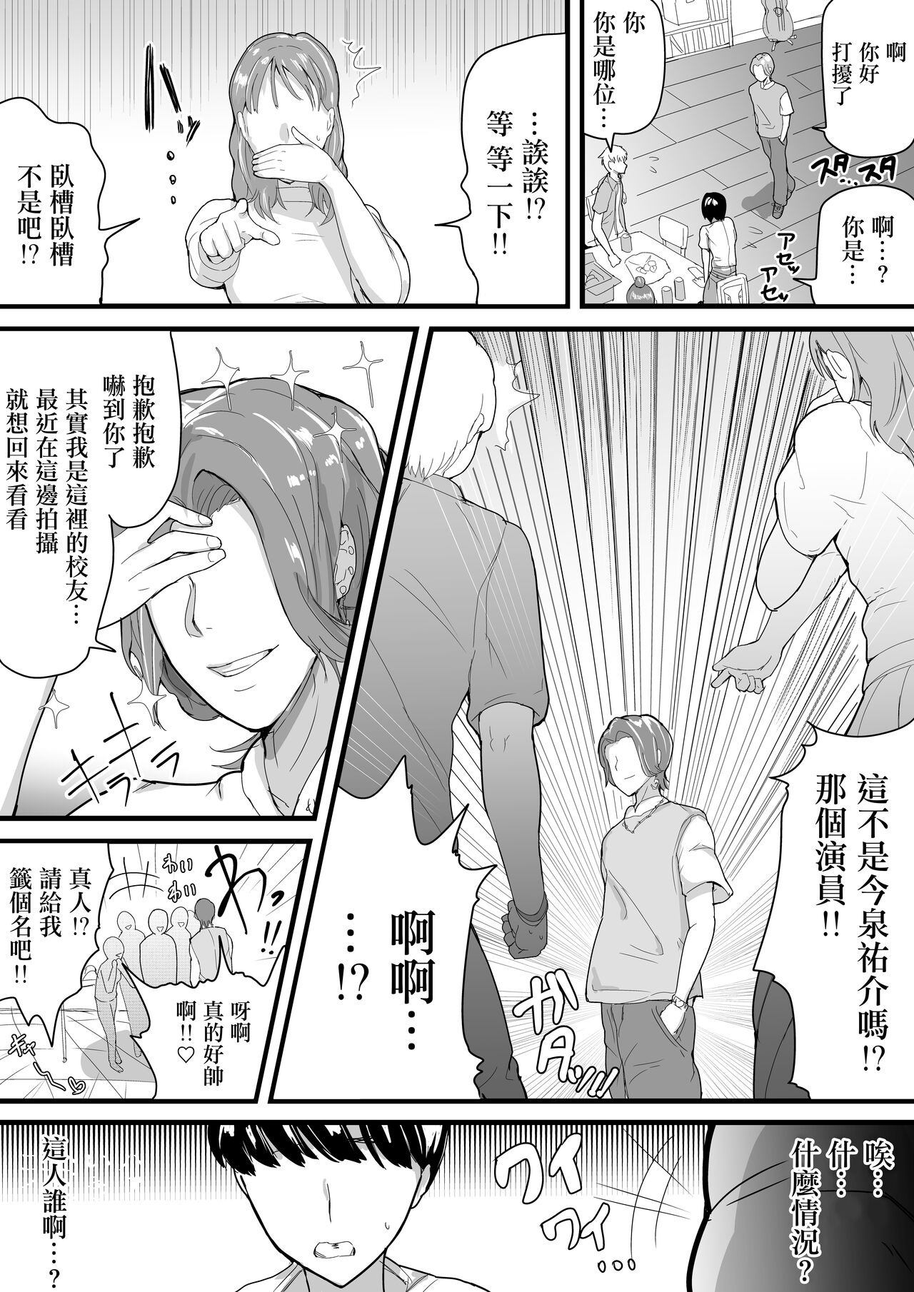 [愛と涙] デカチチ先輩、ぽっと出のイケメン男(俳優)にあっさりNTR[中国翻译] - Page 6