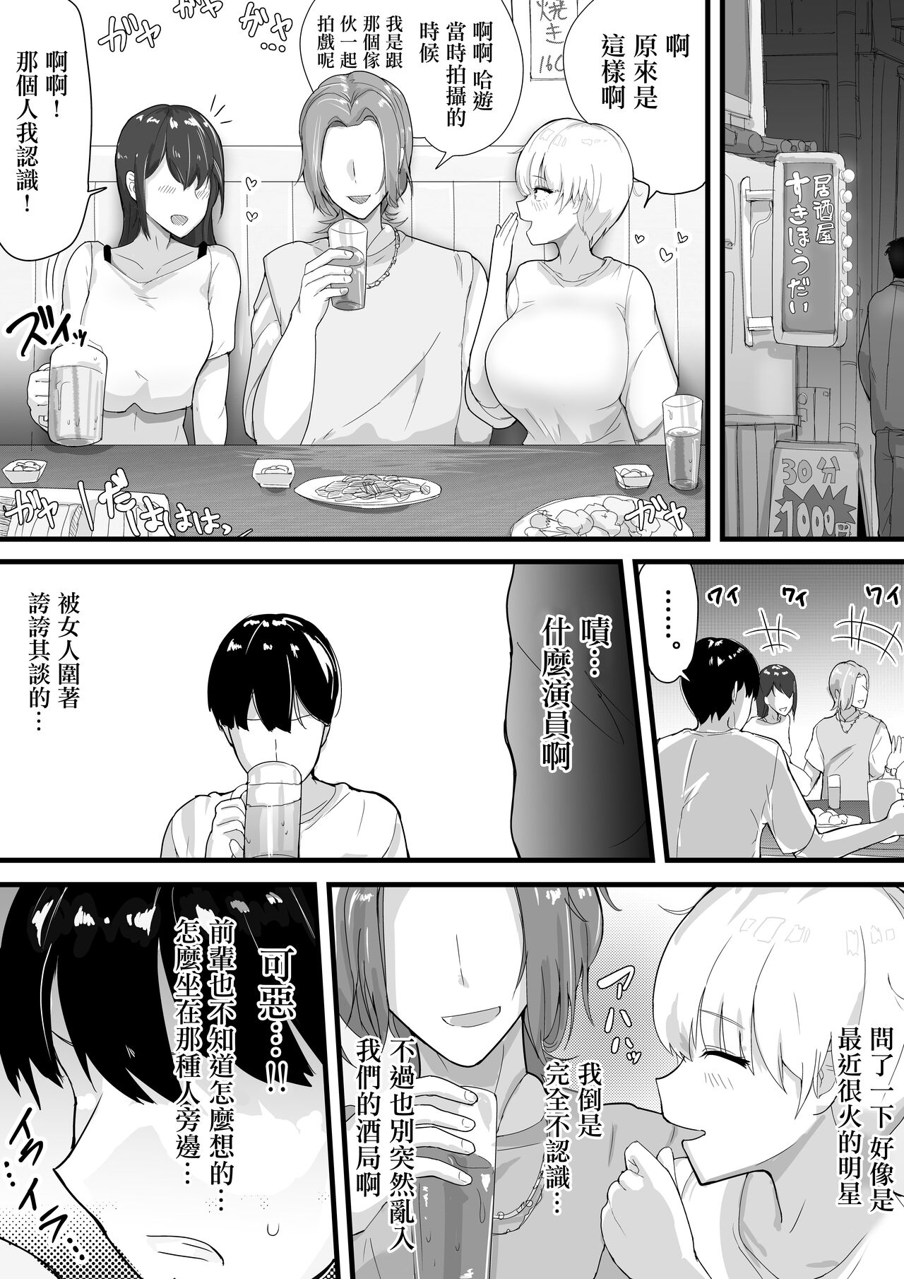 [愛と涙] デカチチ先輩、ぽっと出のイケメン男(俳優)にあっさりNTR[中国翻译] - Page 7