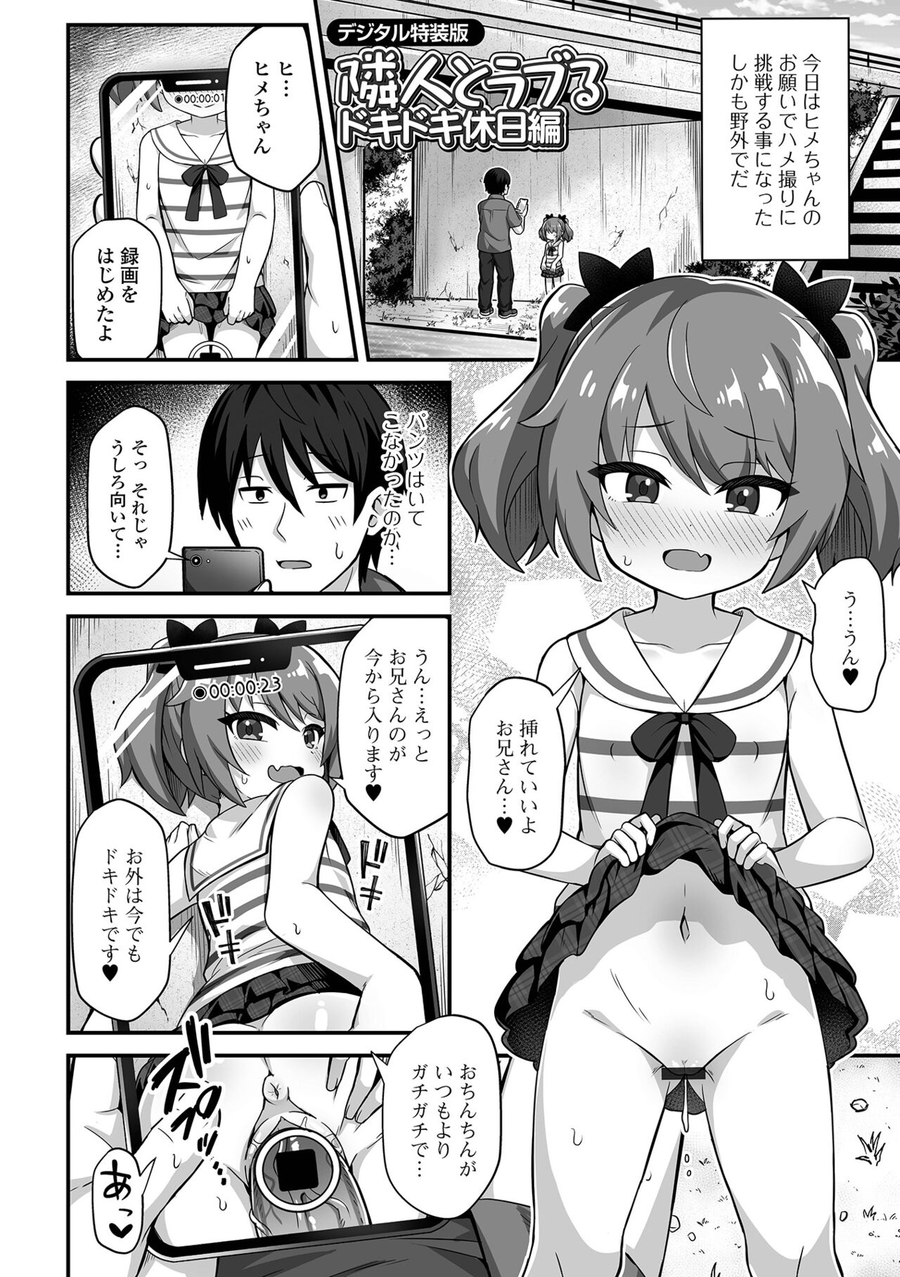Hatsukoi Pheromone - Page 202