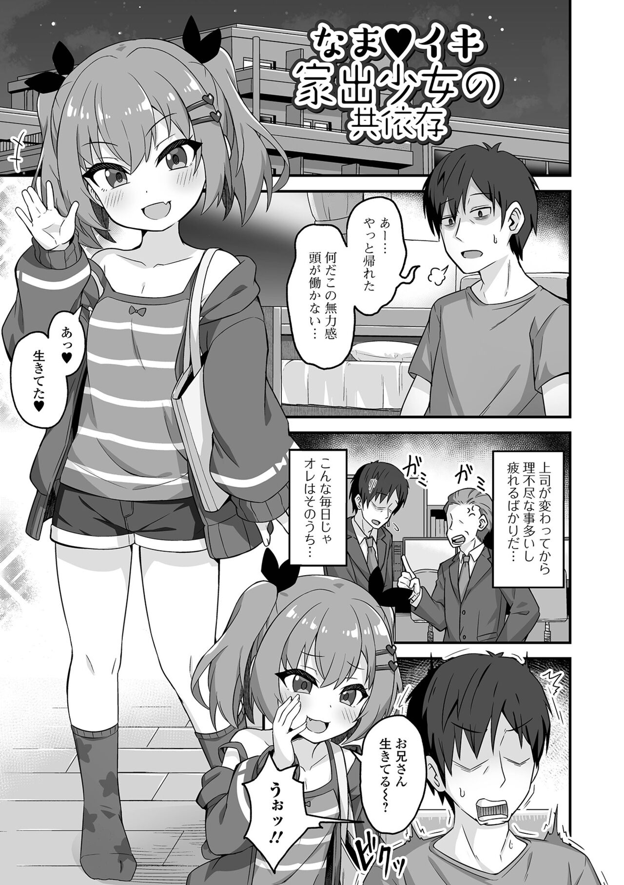 Hatsukoi Pheromone - Page 21