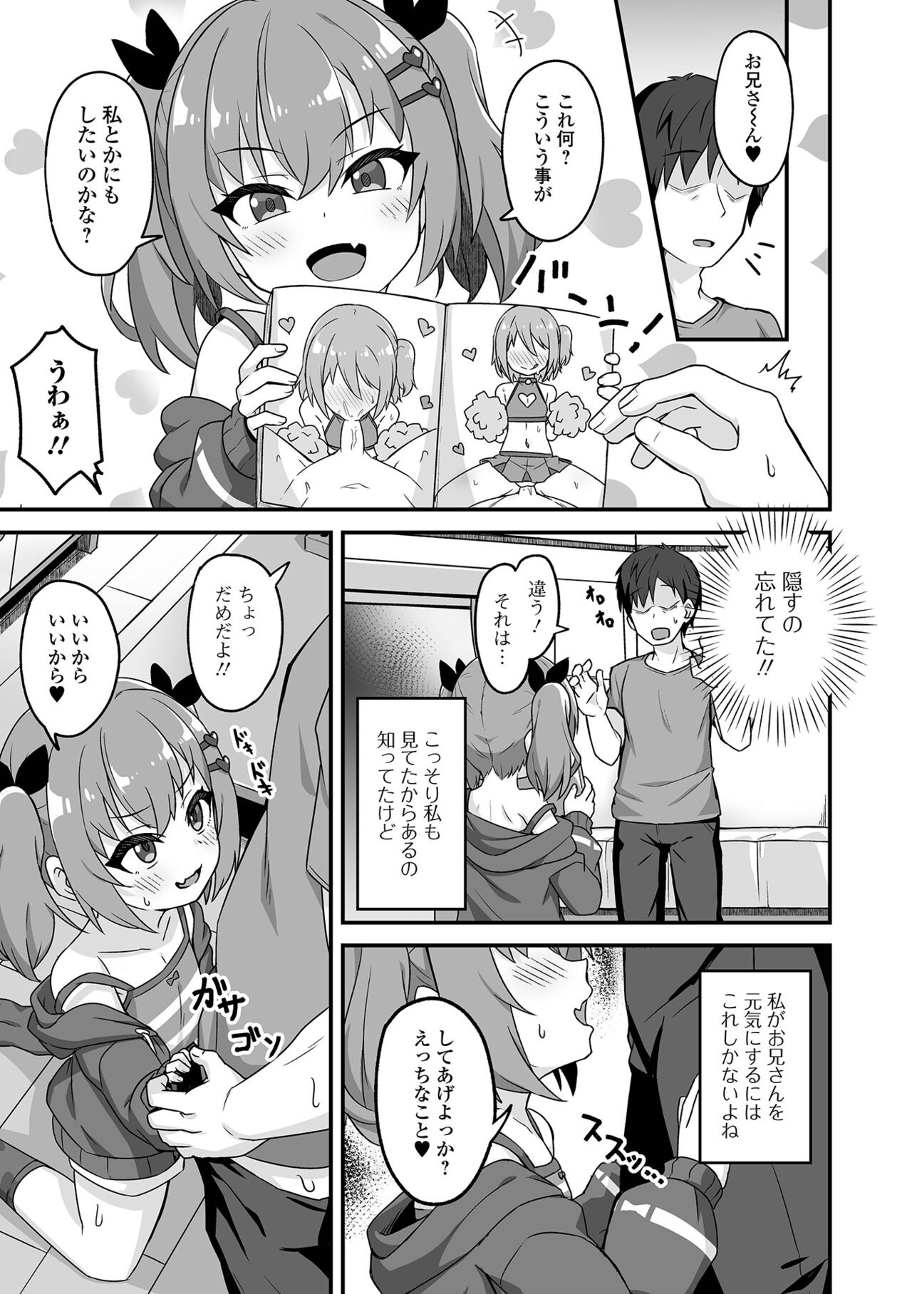 Hatsukoi Pheromone - Page 23