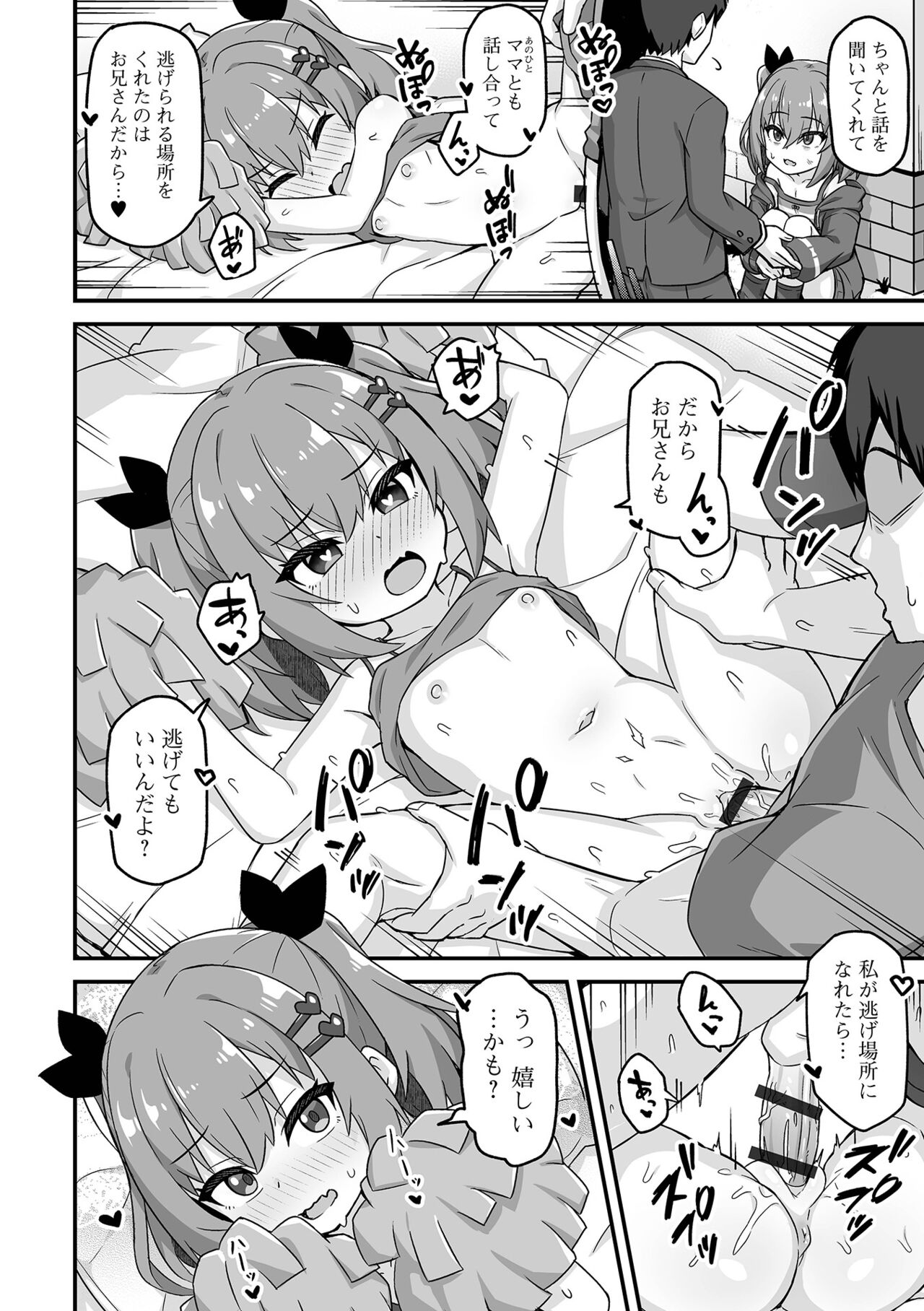 Hatsukoi Pheromone - Page 34