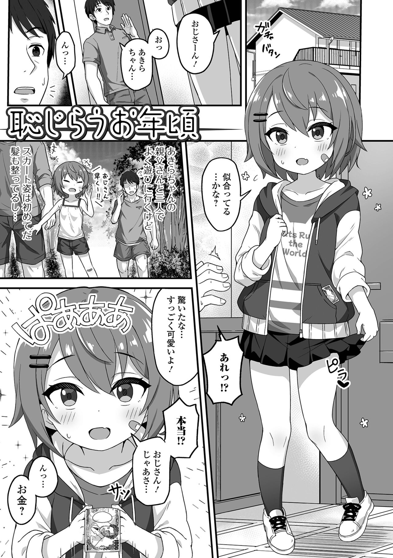 Hatsukoi Pheromone - Page 37