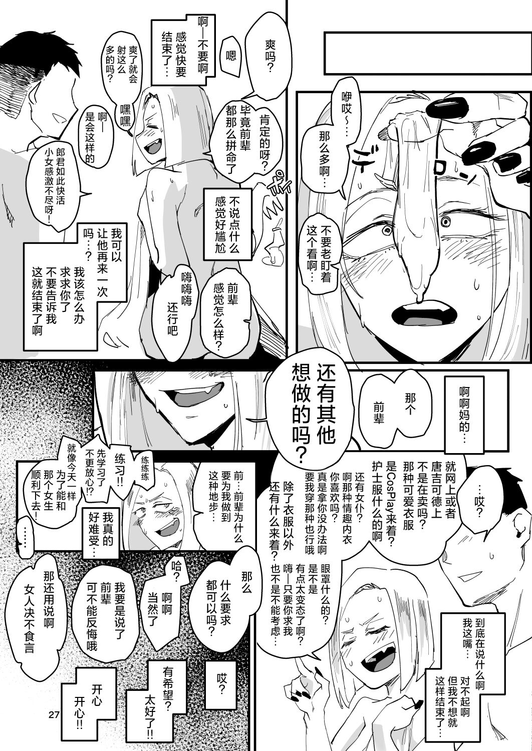 Atashi ga.... - Page 26