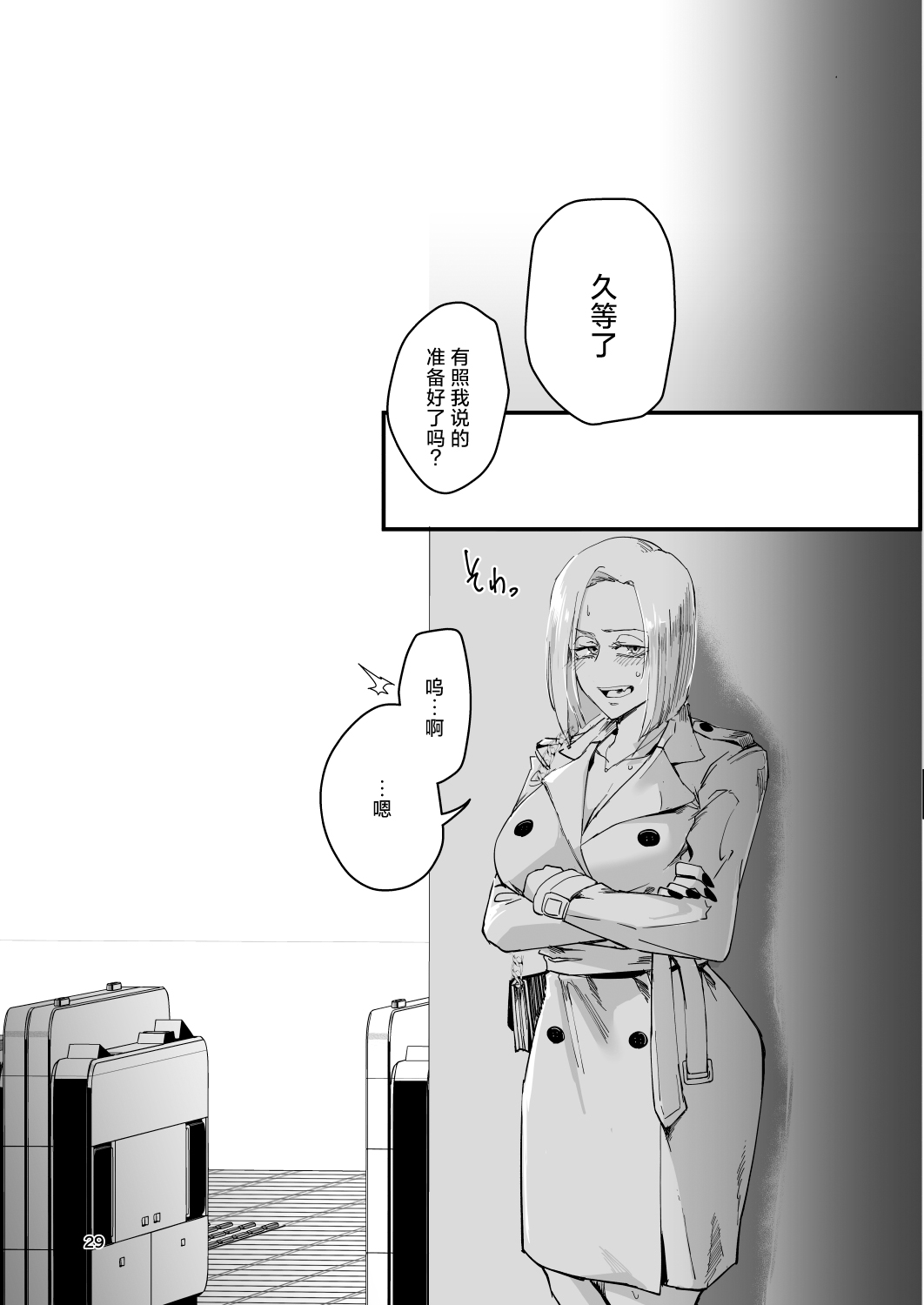 Atashi ga.... - Page 28