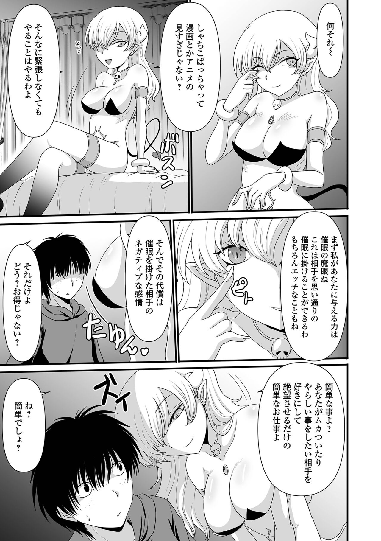 Saipuni! 3-genme - Page 101