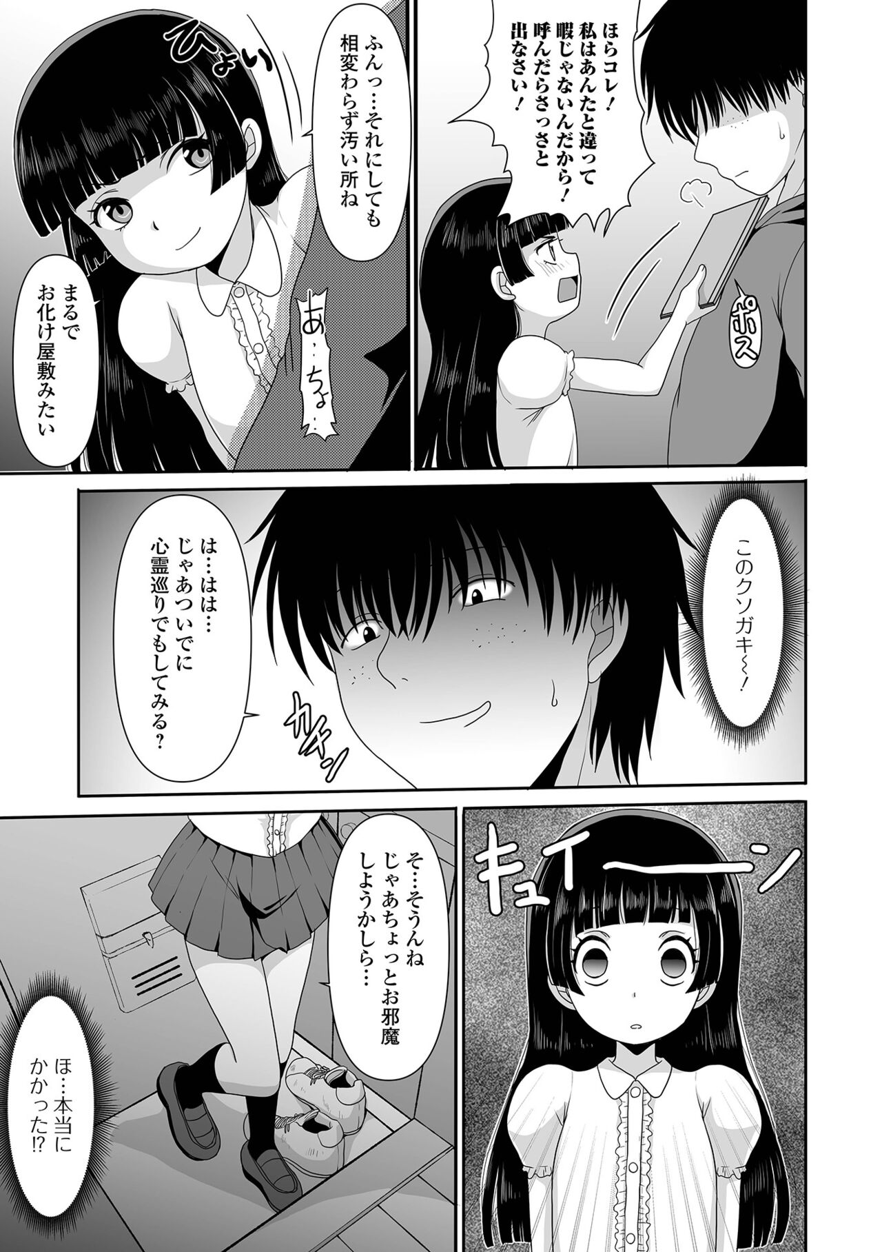 Saipuni! 3-genme - Page 103