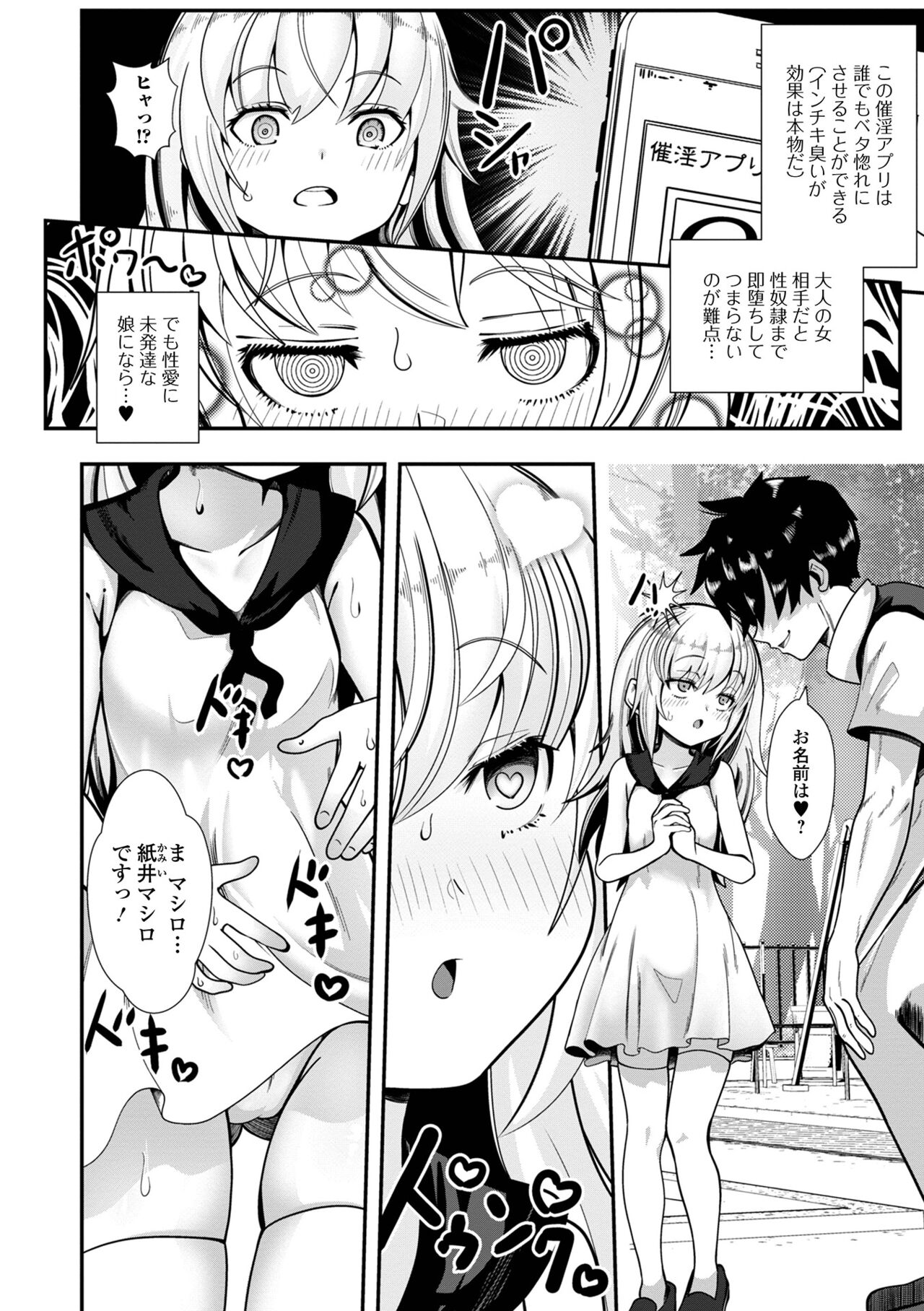 Saipuni! 3-genme - Page 52