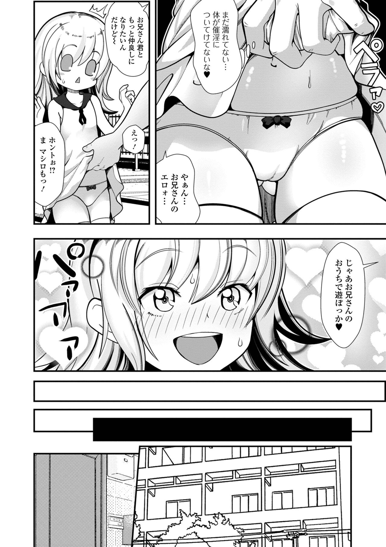 Saipuni! 3-genme - Page 54
