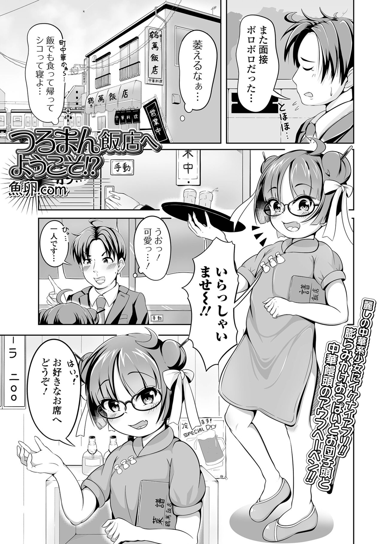 Saipuni! 3-genme - Page 67