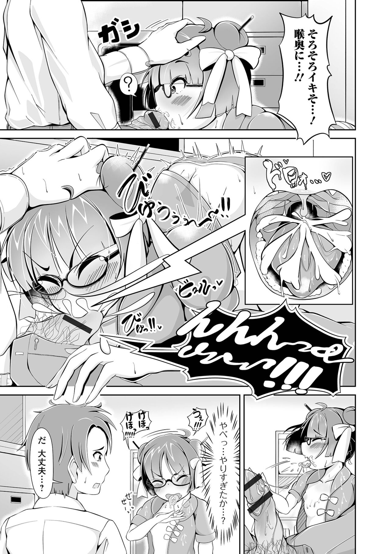 Saipuni! 3-genme - Page 73