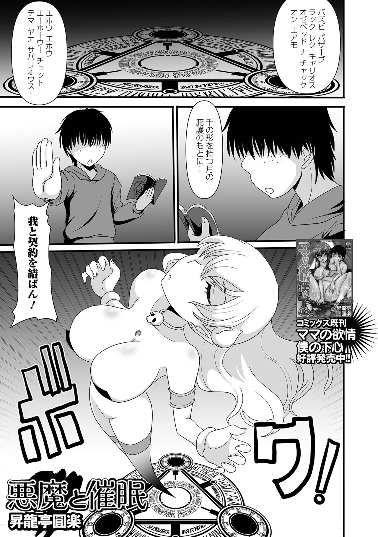 Saipuni! 3-genme - Page 99