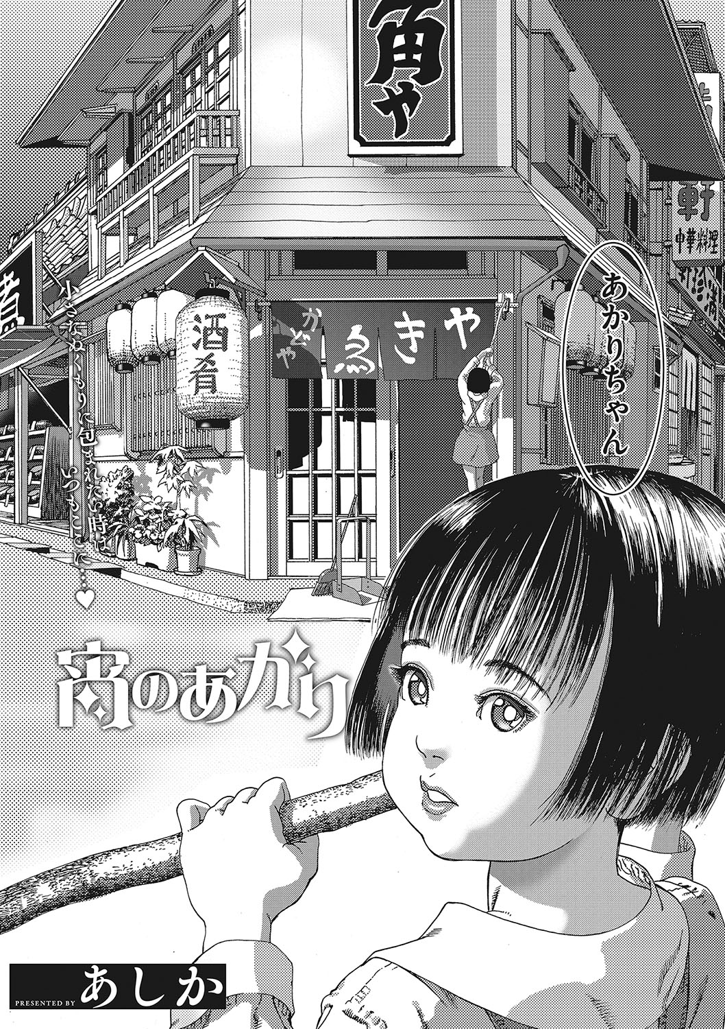 Seitekina Youji - Page 161