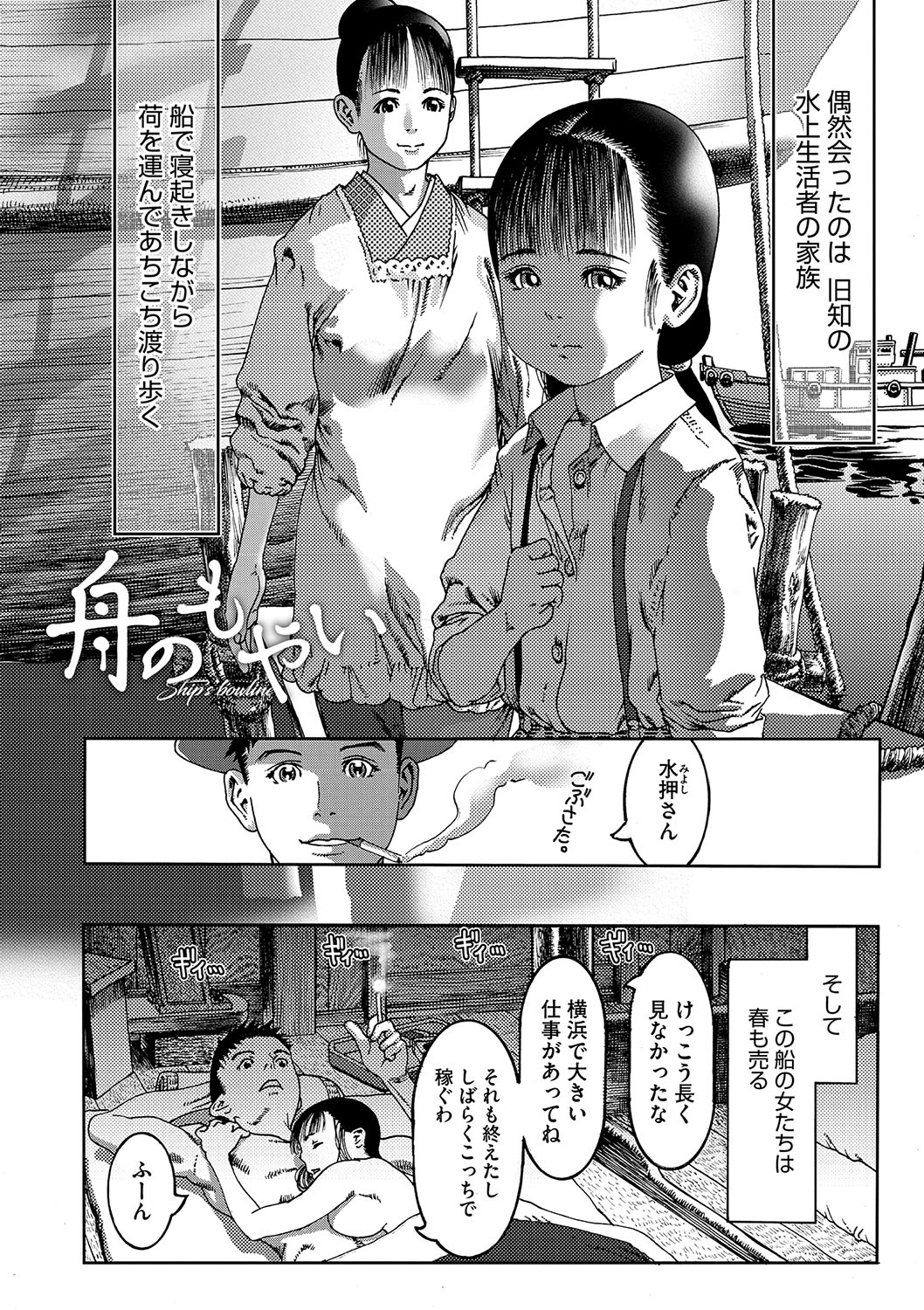 Seitekina Youji - Page 181