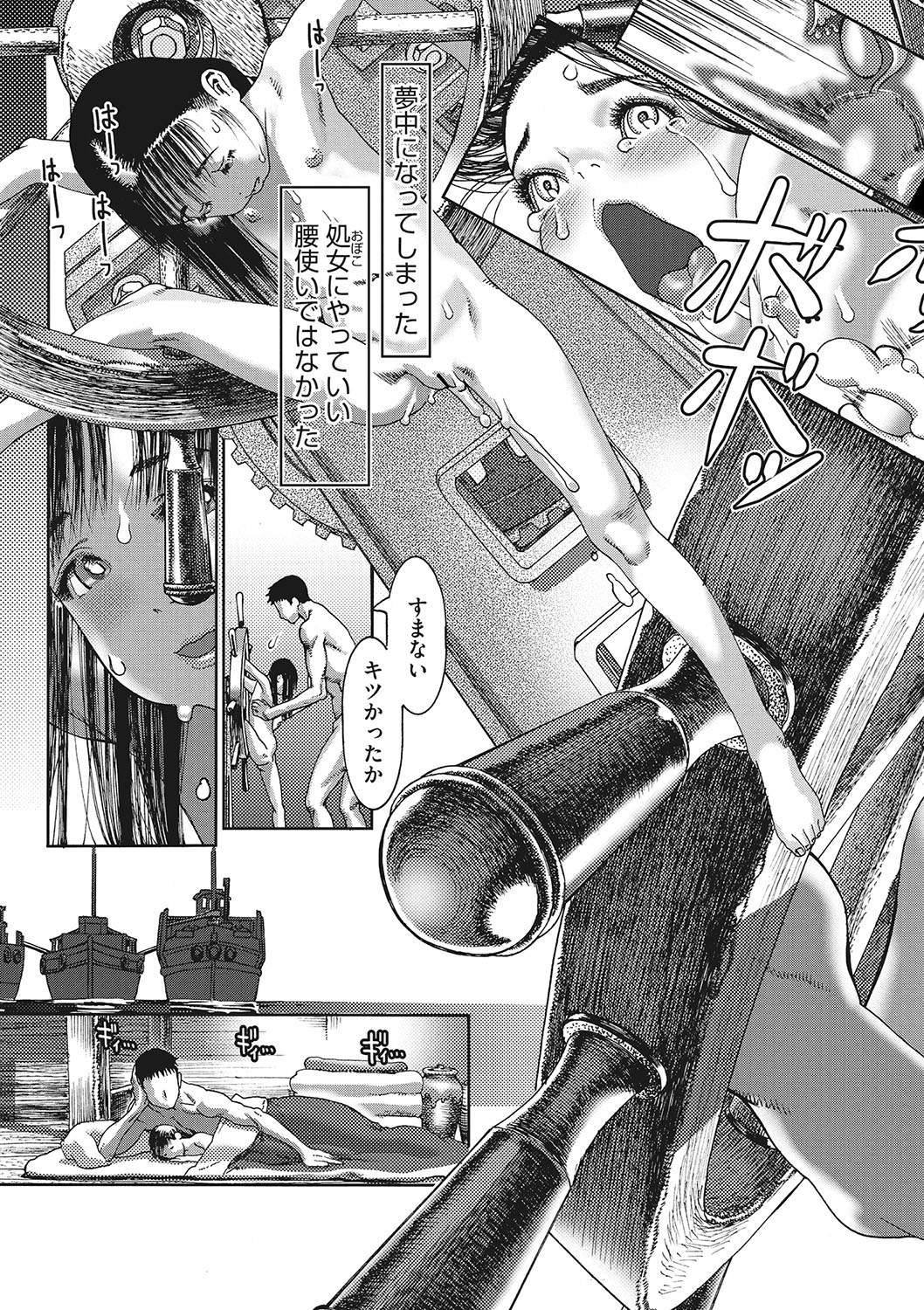 Seitekina Youji - Page 198