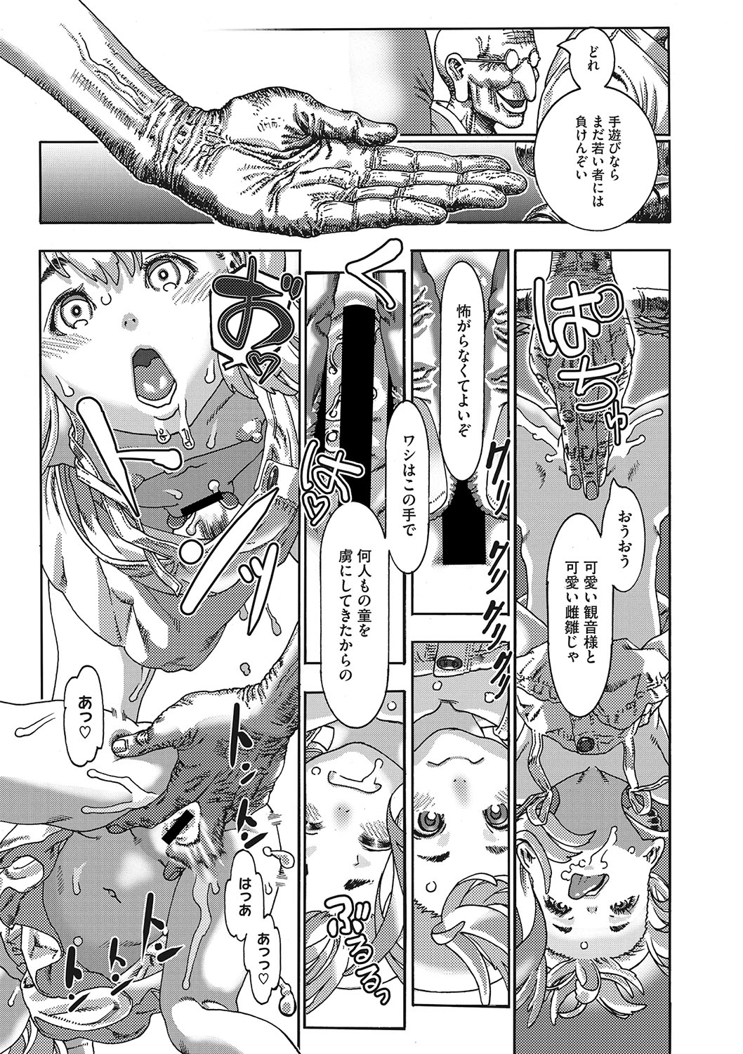 Seitekina Youji - Page 40