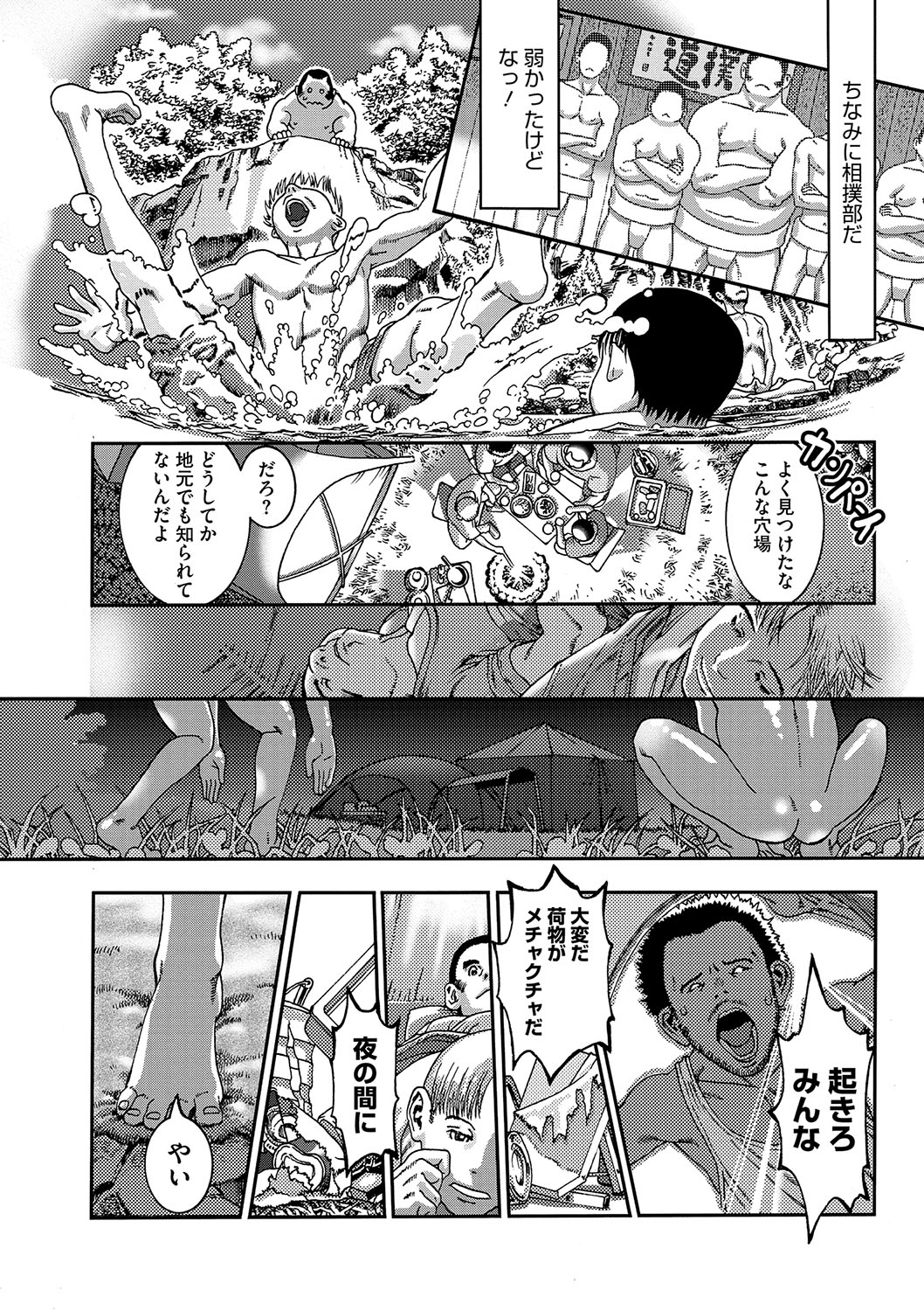 Seitekina Youji - Page 53