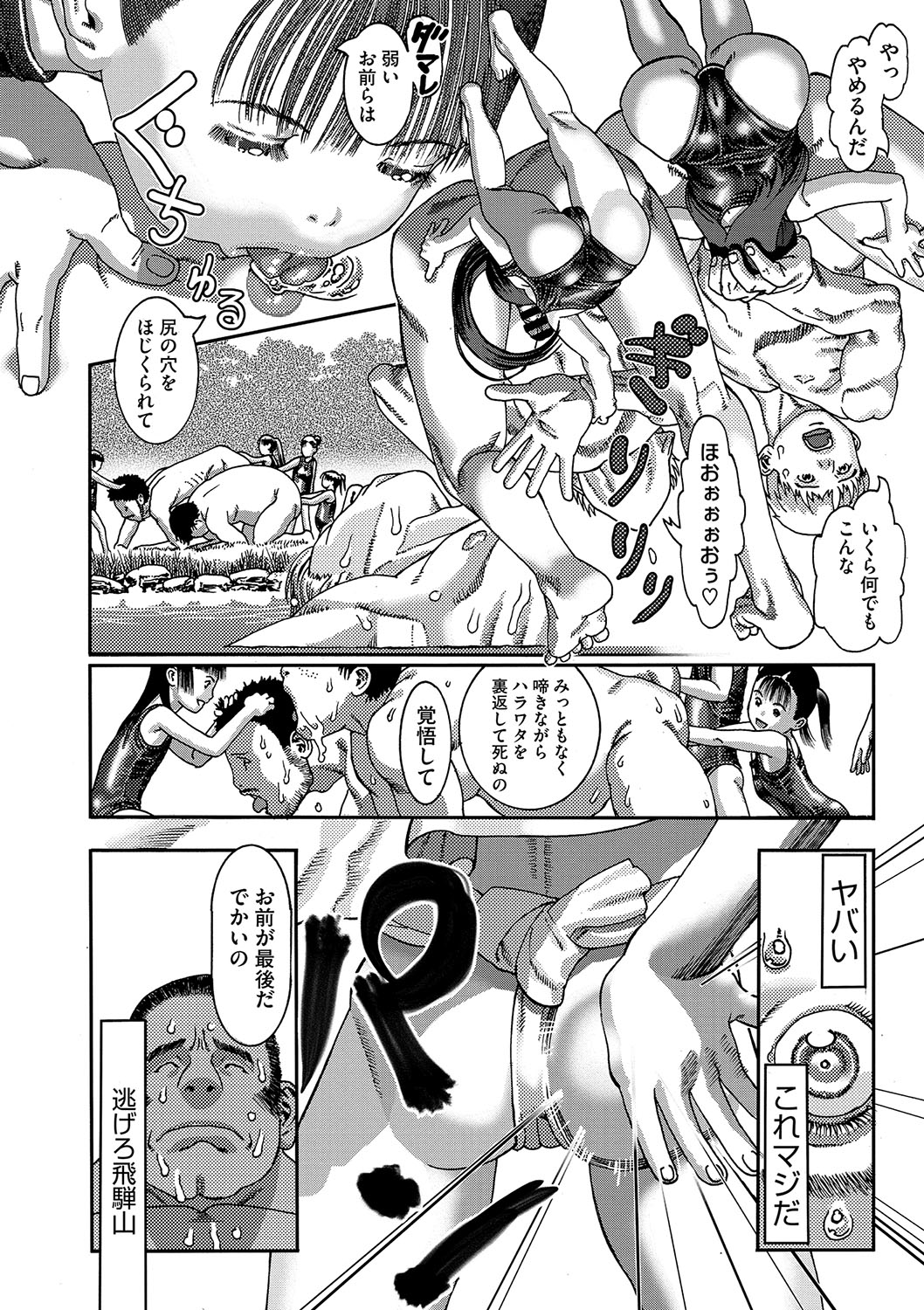 Seitekina Youji - Page 59