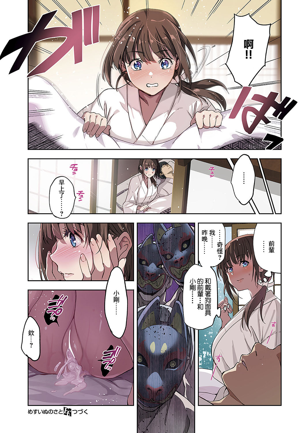 Mesuinu no Sato - Page 26