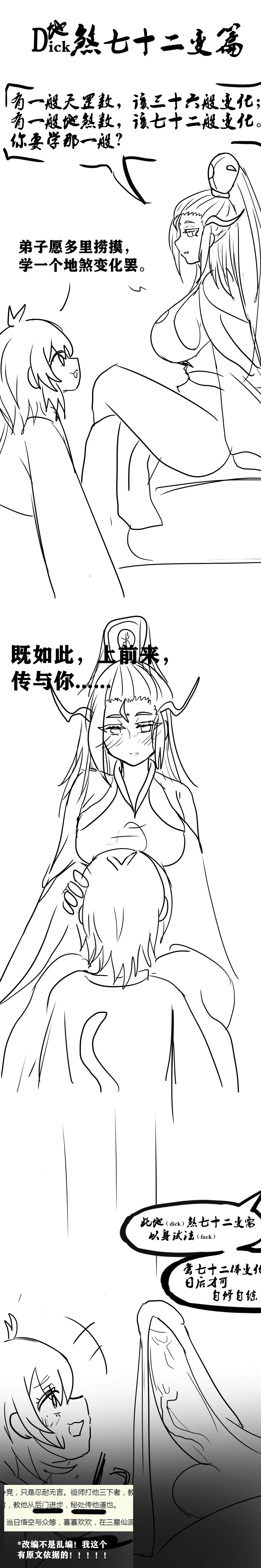 雌小鬼男の娘孙悟空 - Page 5