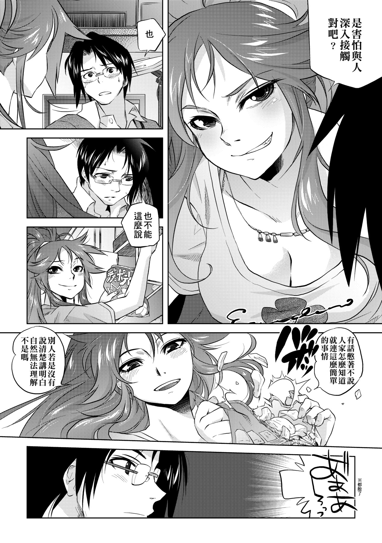 Tsurimesu | 傲慾女子 - Page 199