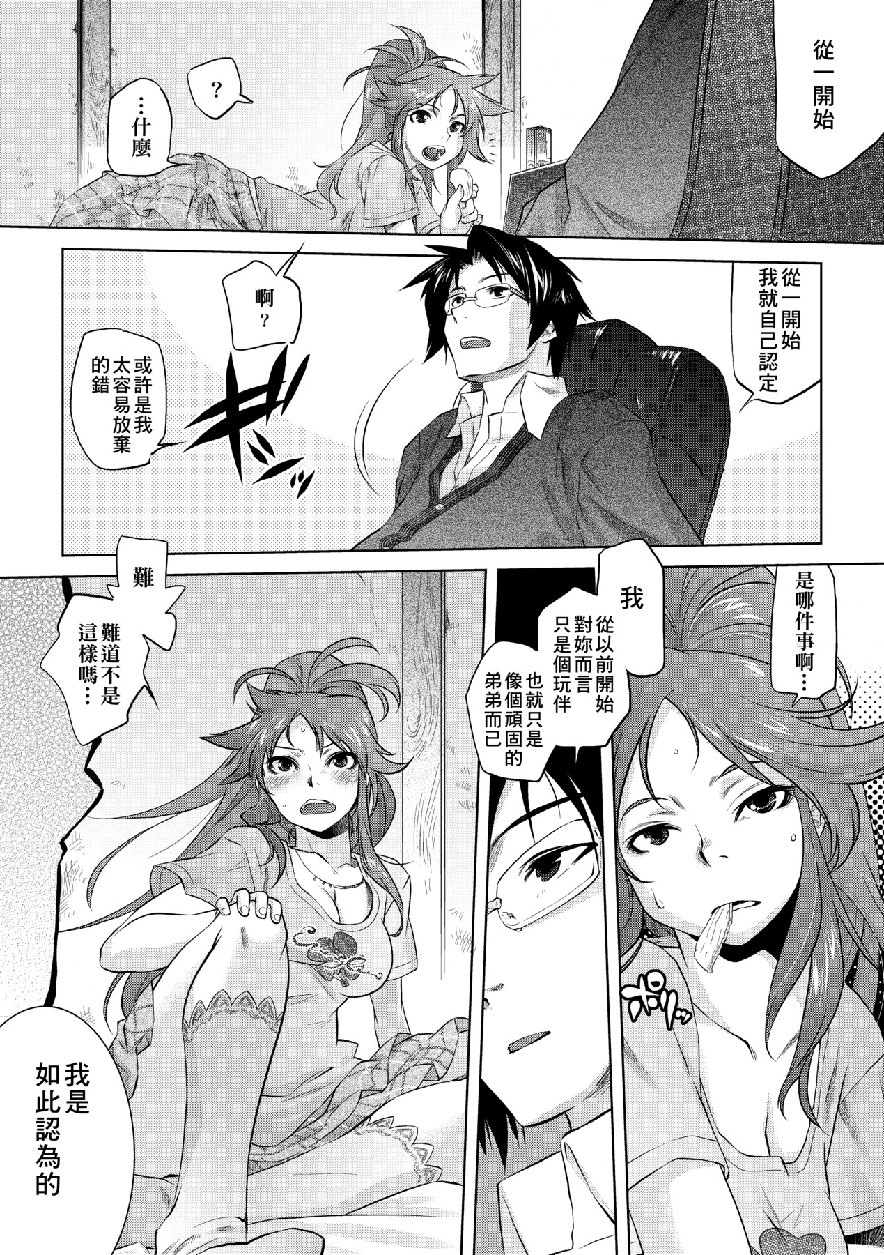 Tsurimesu | 傲慾女子 - Page 200