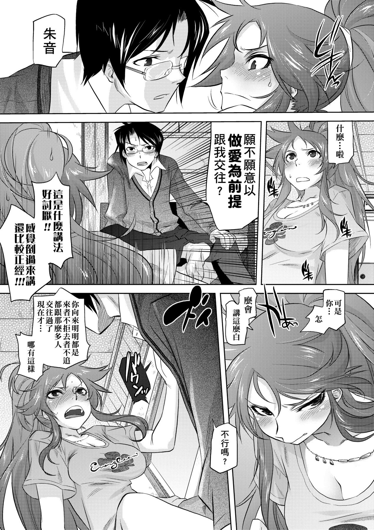 Tsurimesu | 傲慾女子 - Page 201