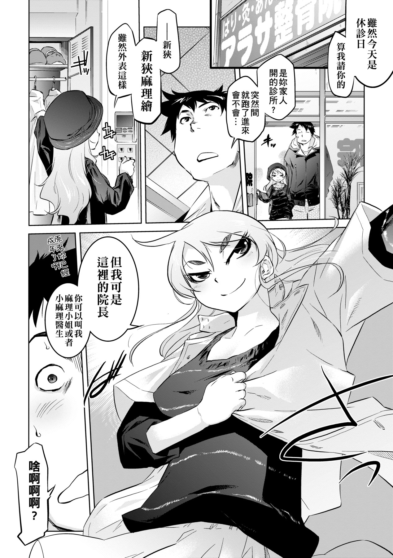 Tsurimesu | 傲慾女子 - Page 31