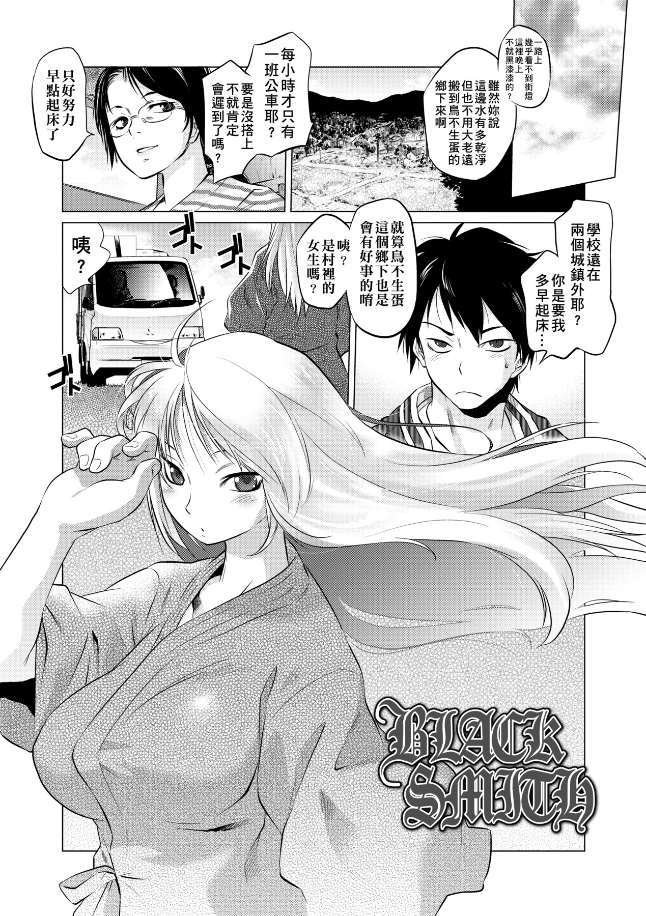 Tsurimesu | 傲慾女子 - Page 48