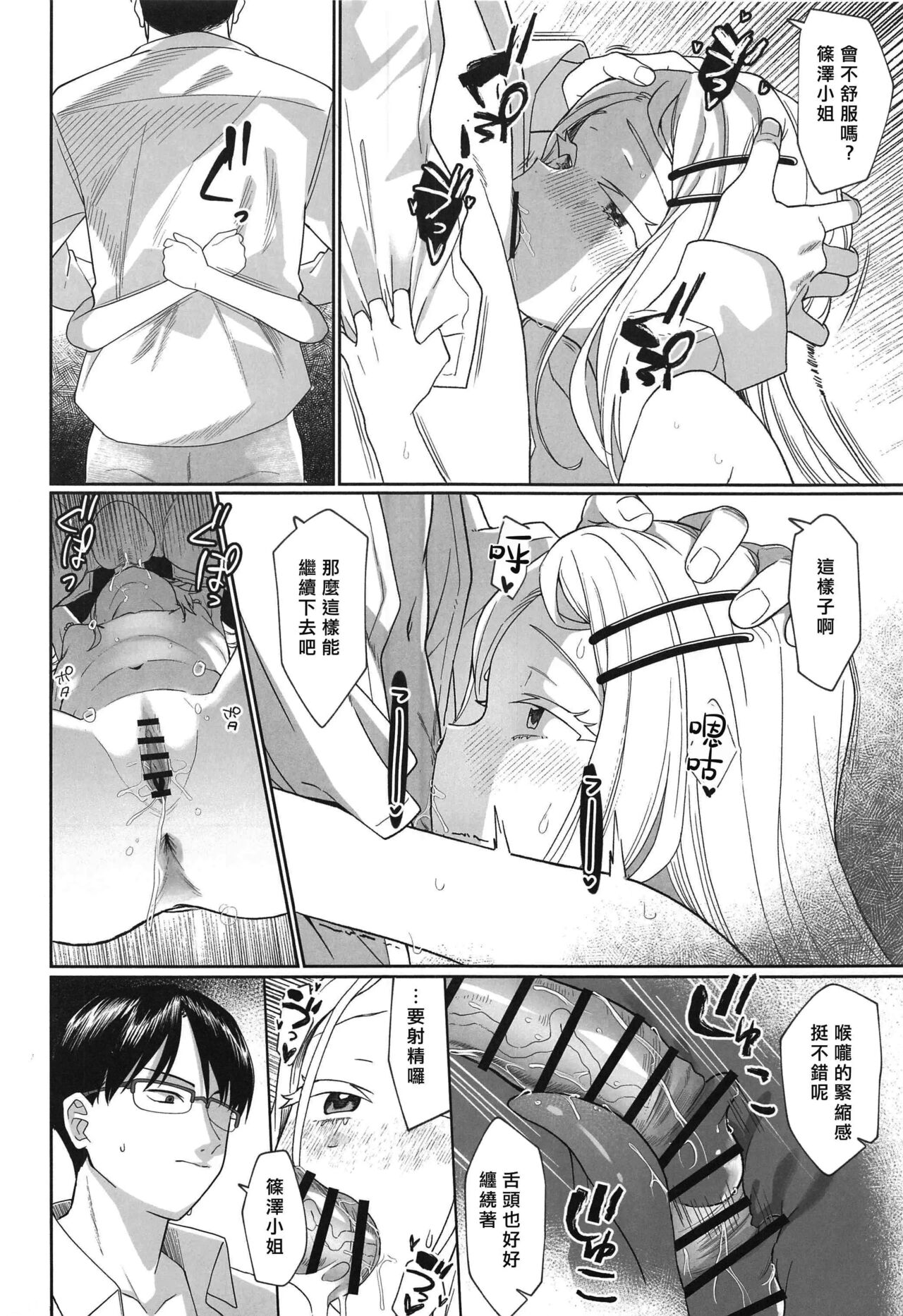 Asera sare Kogareru - Page 20