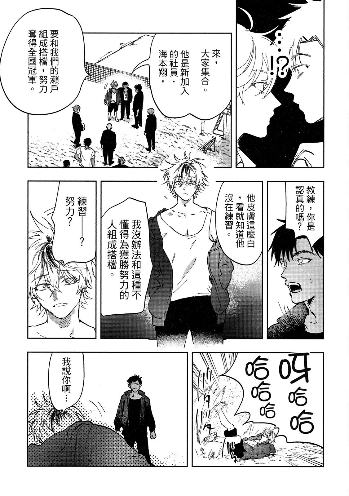 Iratsuku suhada | 心煩意亂的裸肌 - Page 13