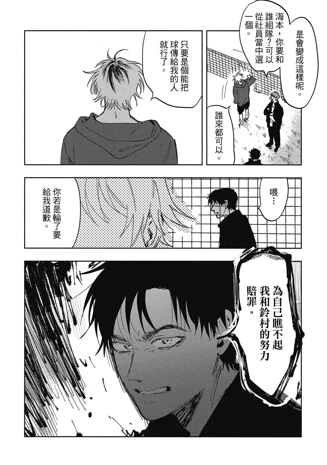 Iratsuku suhada | 心煩意亂的裸肌 - Page 16