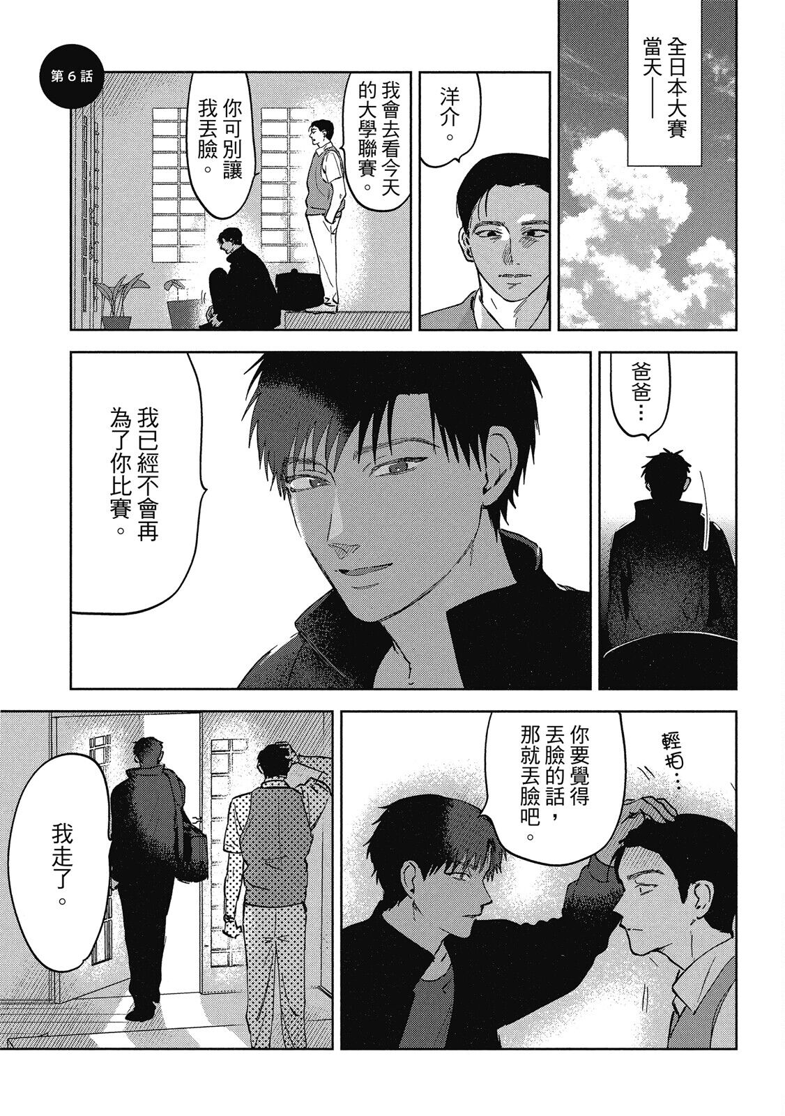 Iratsuku suhada | 心煩意亂的裸肌 - Page 181
