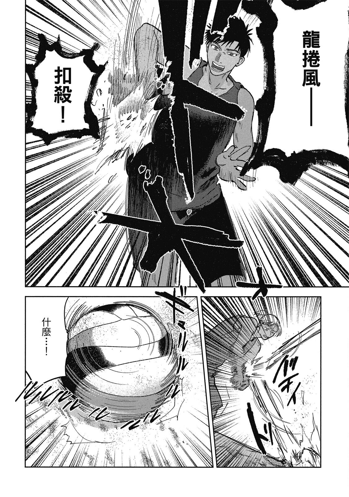 Iratsuku suhada | 心煩意亂的裸肌 - Page 188